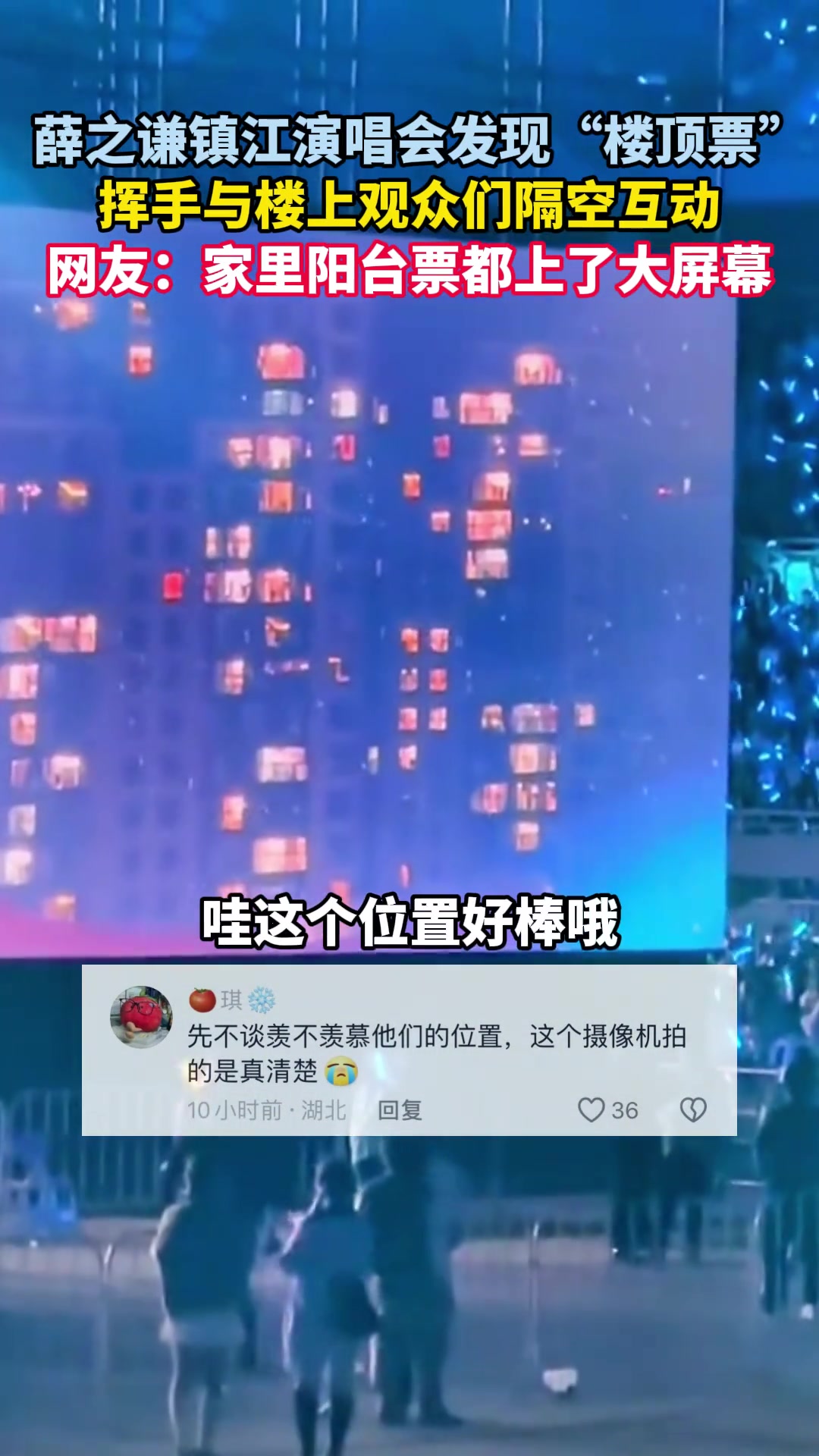 网友：家里阳台票都上了大屏幕