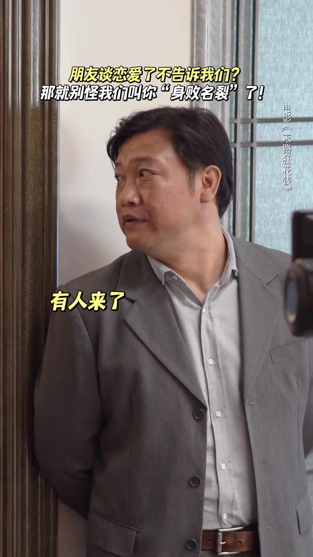 想偷偷跟白月光约会？那就别怪兄弟们不客气了