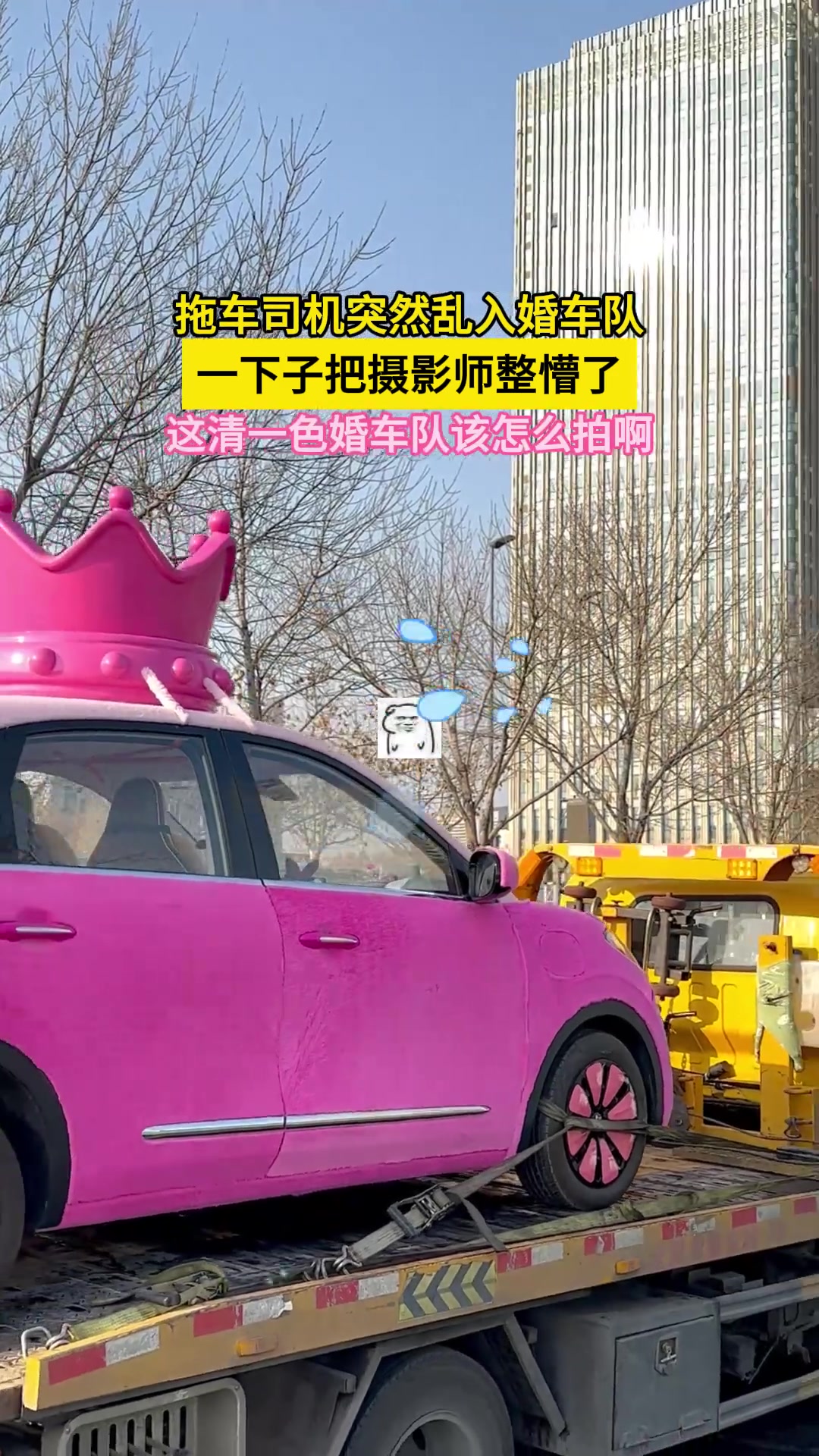 拖车:大家继续，我就是来沾沾喜气