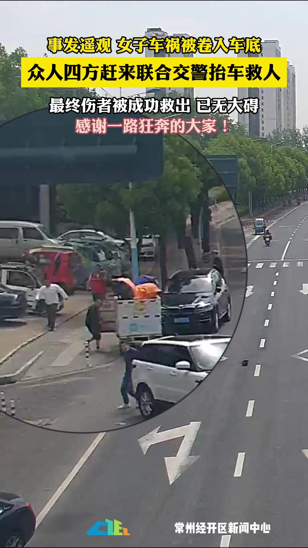 女子车祸被卷车底， 众人四方赶来联合交警抬车救人！