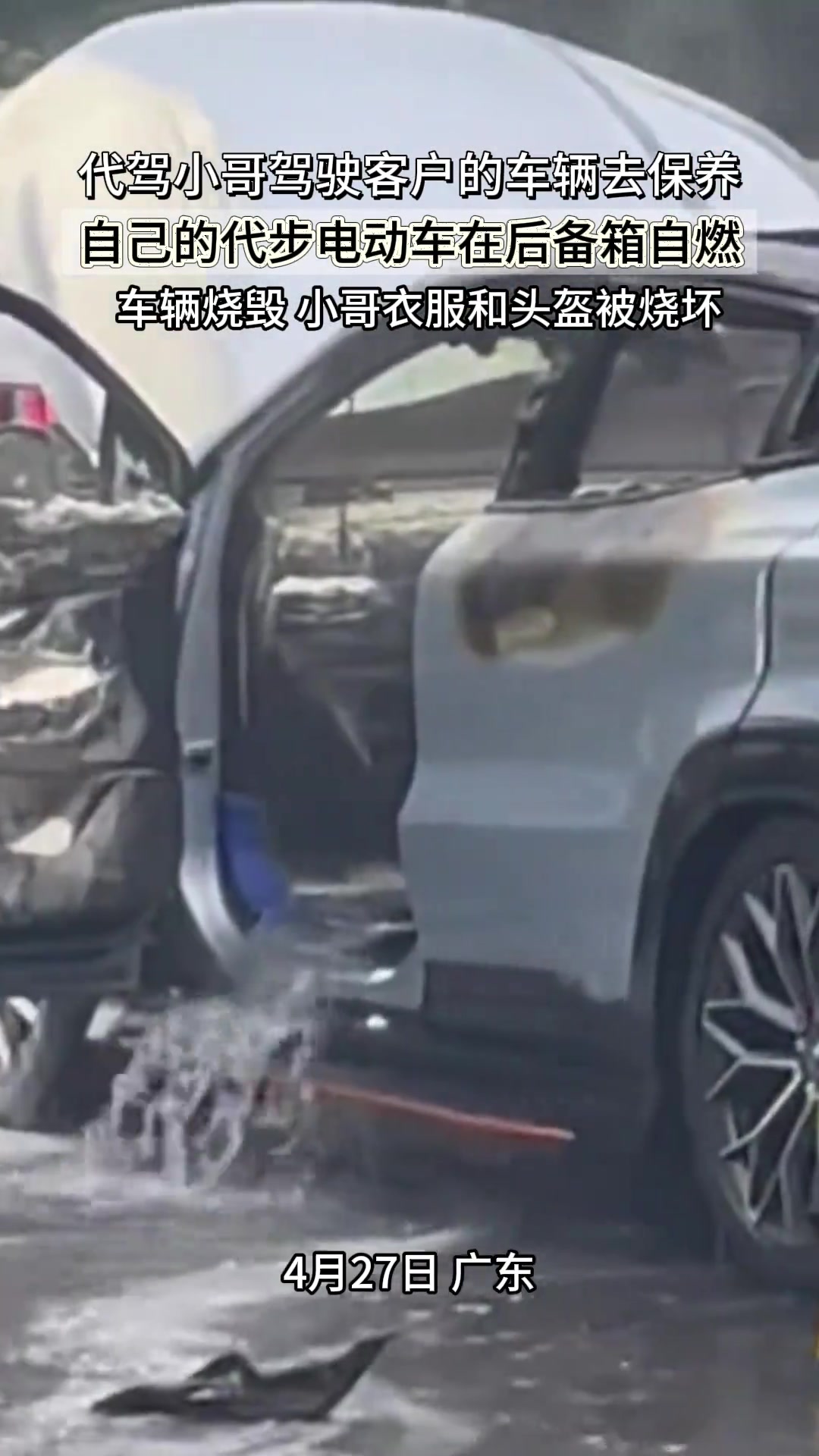 代驾自己的代步自行车在客户后备箱自燃，自己也被烧伤