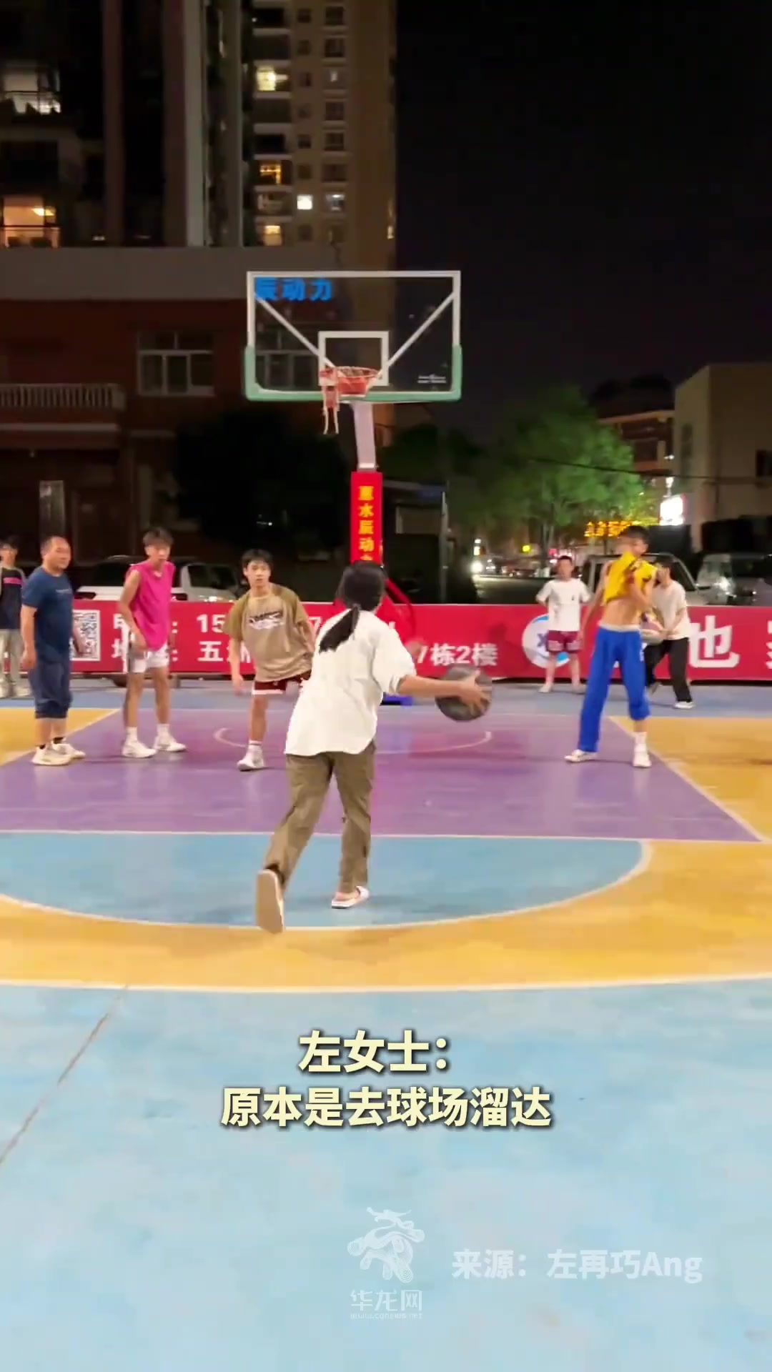 女生在球场边抱着娃运球，下一秒上场变“灌篮高手”。
