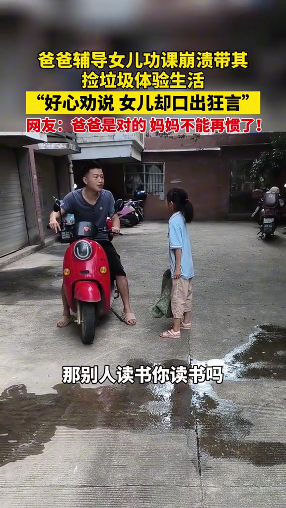 爸爸是对的，妈妈不能再惯孩子了！
