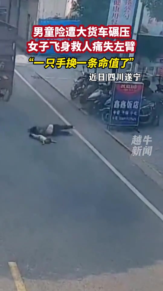 失去一条手臂换来一个生命！！！