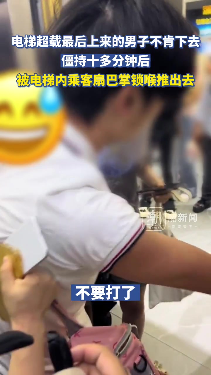 男子电梯超载硬挤僵持了十多分钟后被女子锁喉推出去
