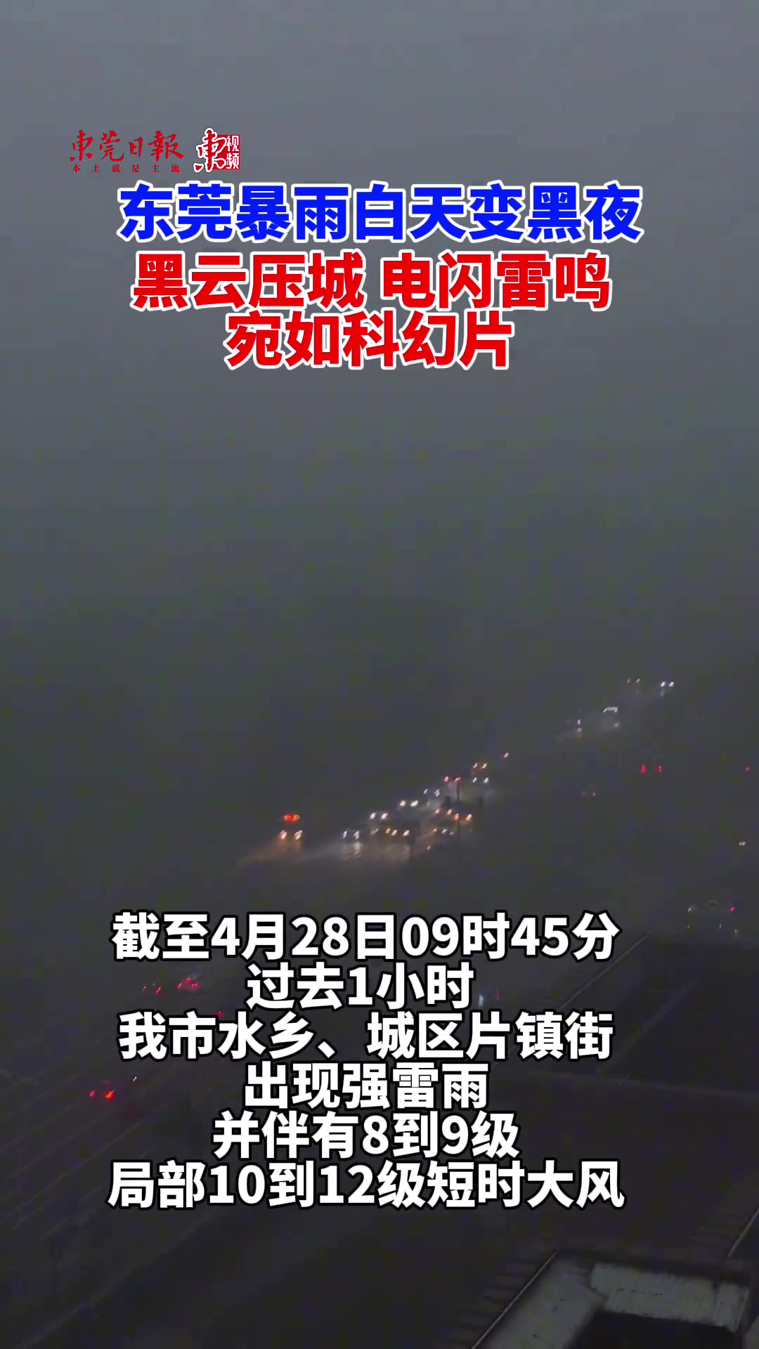 东莞暴雨白昼秒变黑夜黑云压城城欲摧