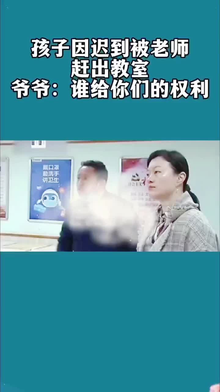 孩子被老师赶出学校，差点失踪，老师：他迟到了活该！