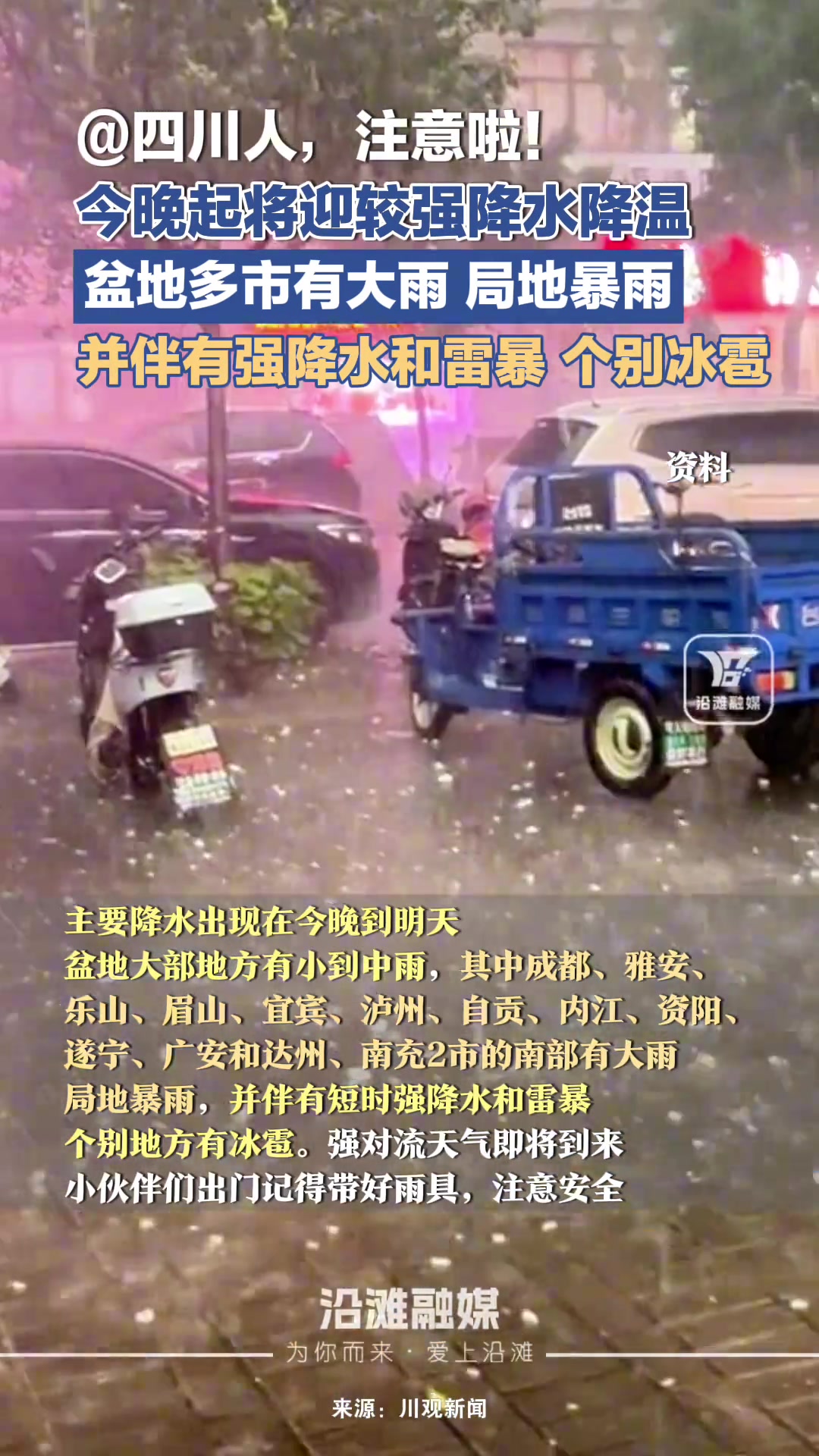 今晚起将迎较强降水降温