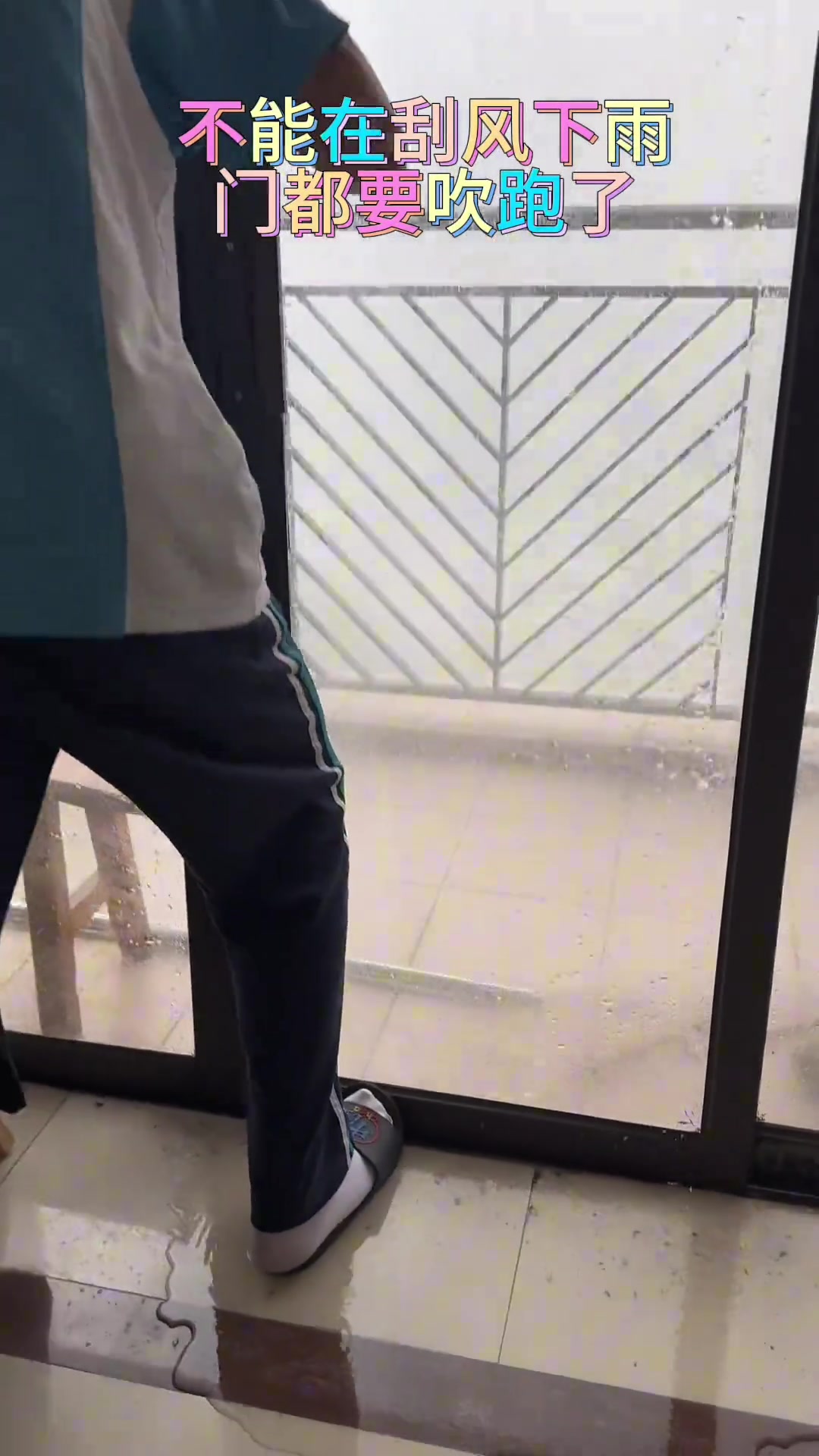 第一次见这么大的风雨 把门都要吹跑了