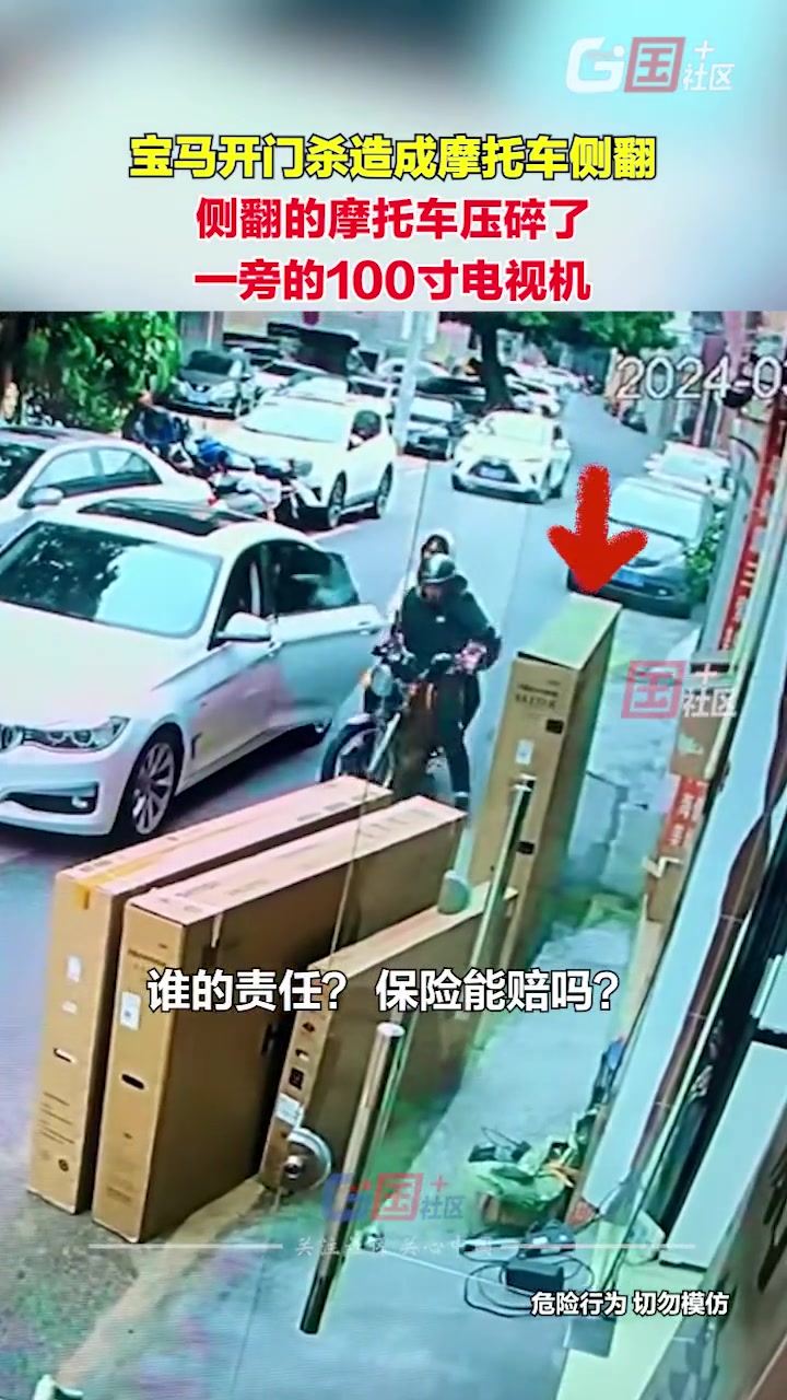 开个车门100寸电视碎了！谁的责任？