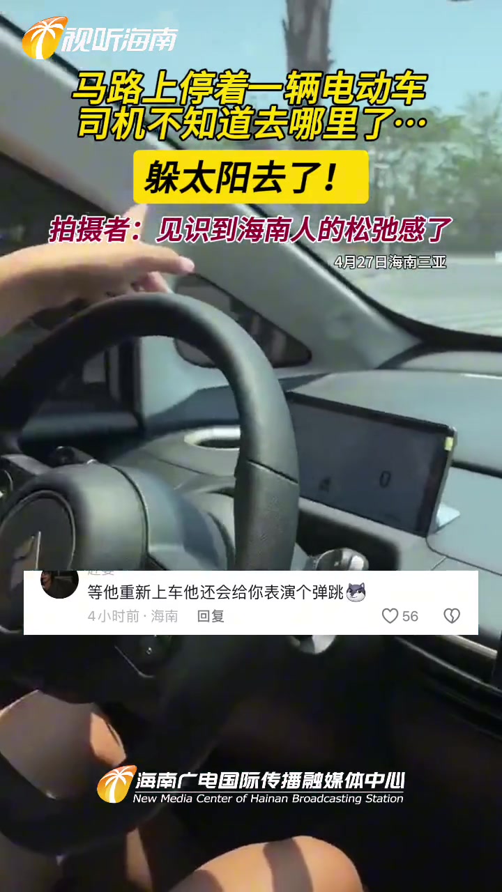 马路上停着一辆电动车 司机不知道去哪里了躲太阳去了