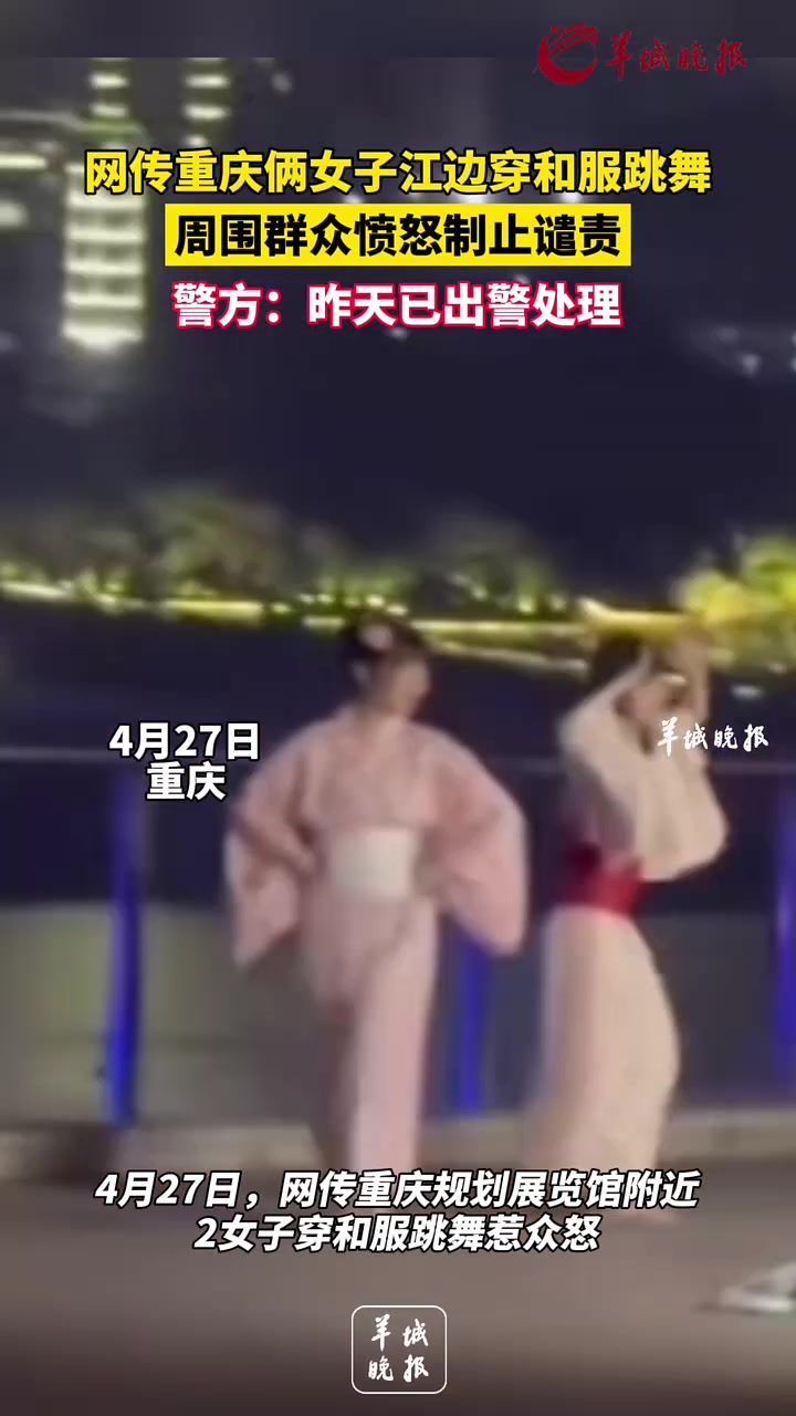 俩女子江边穿和服跳舞，周围群众愤怒制止谴责！