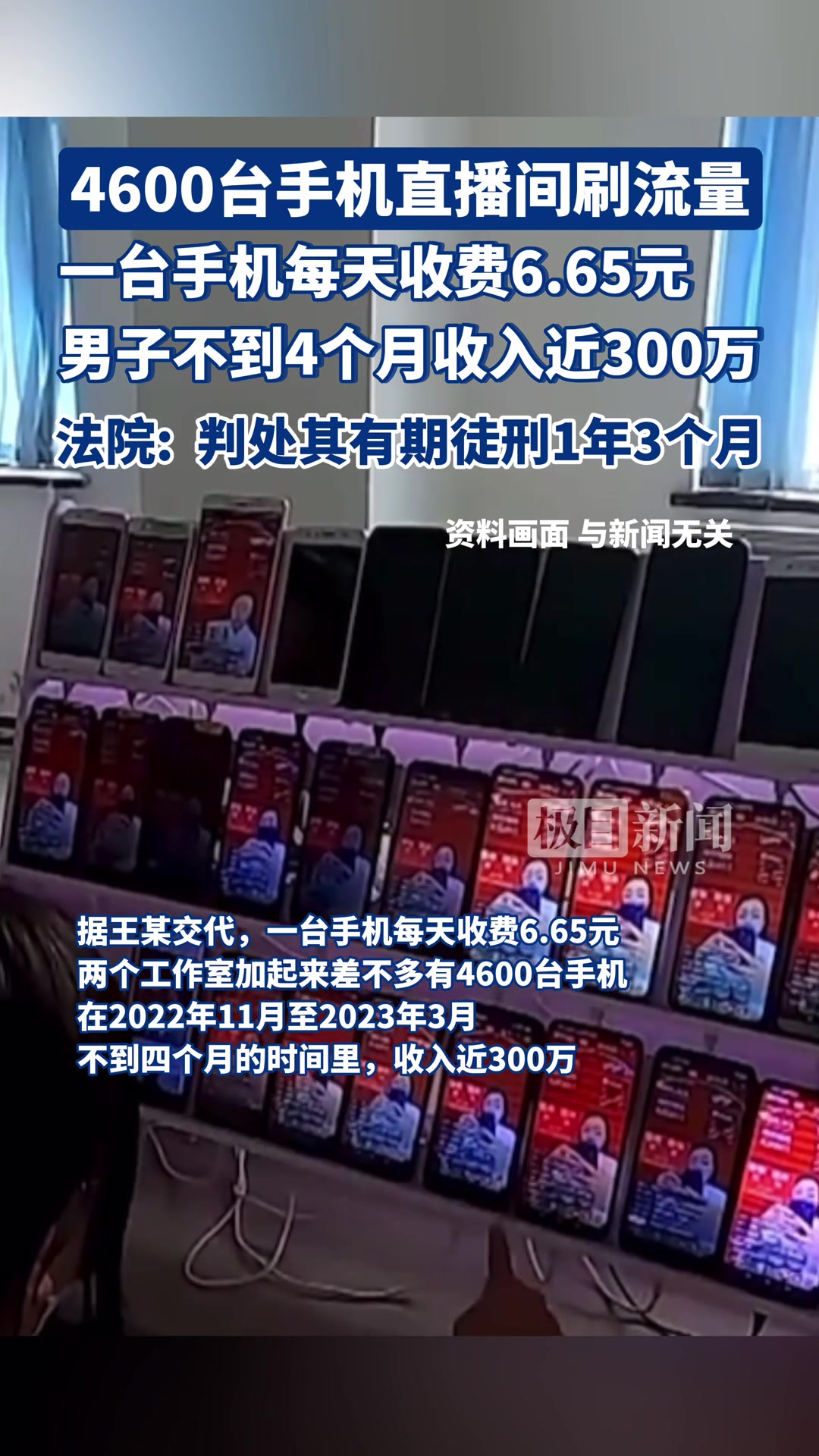 4个月赚了300万！宁波一男子被判刑