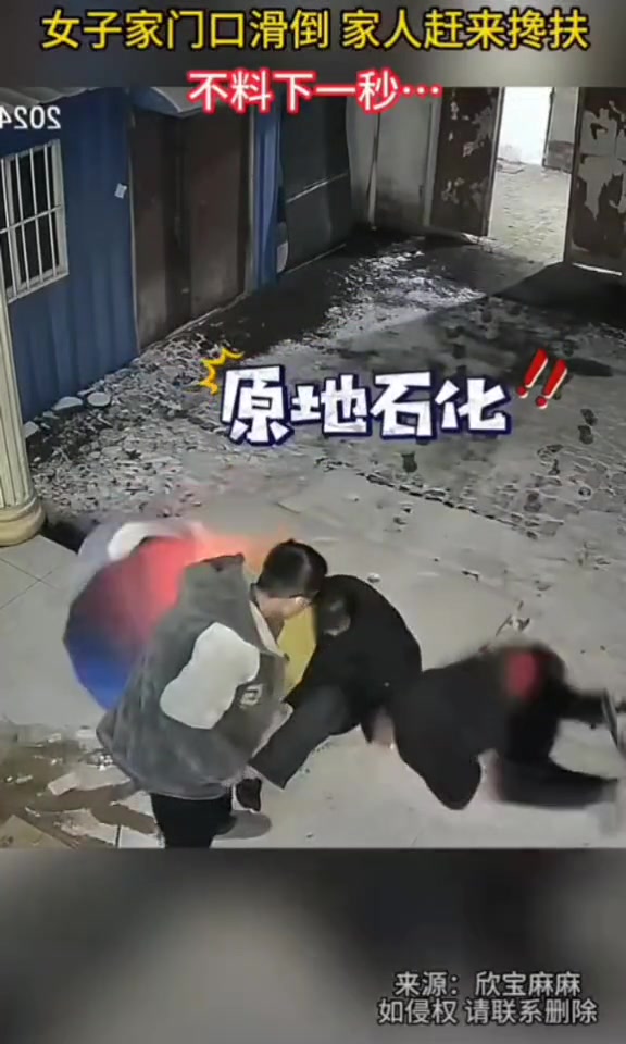 女子家门口滑倒家人赶来搀扶 不料下一秒…