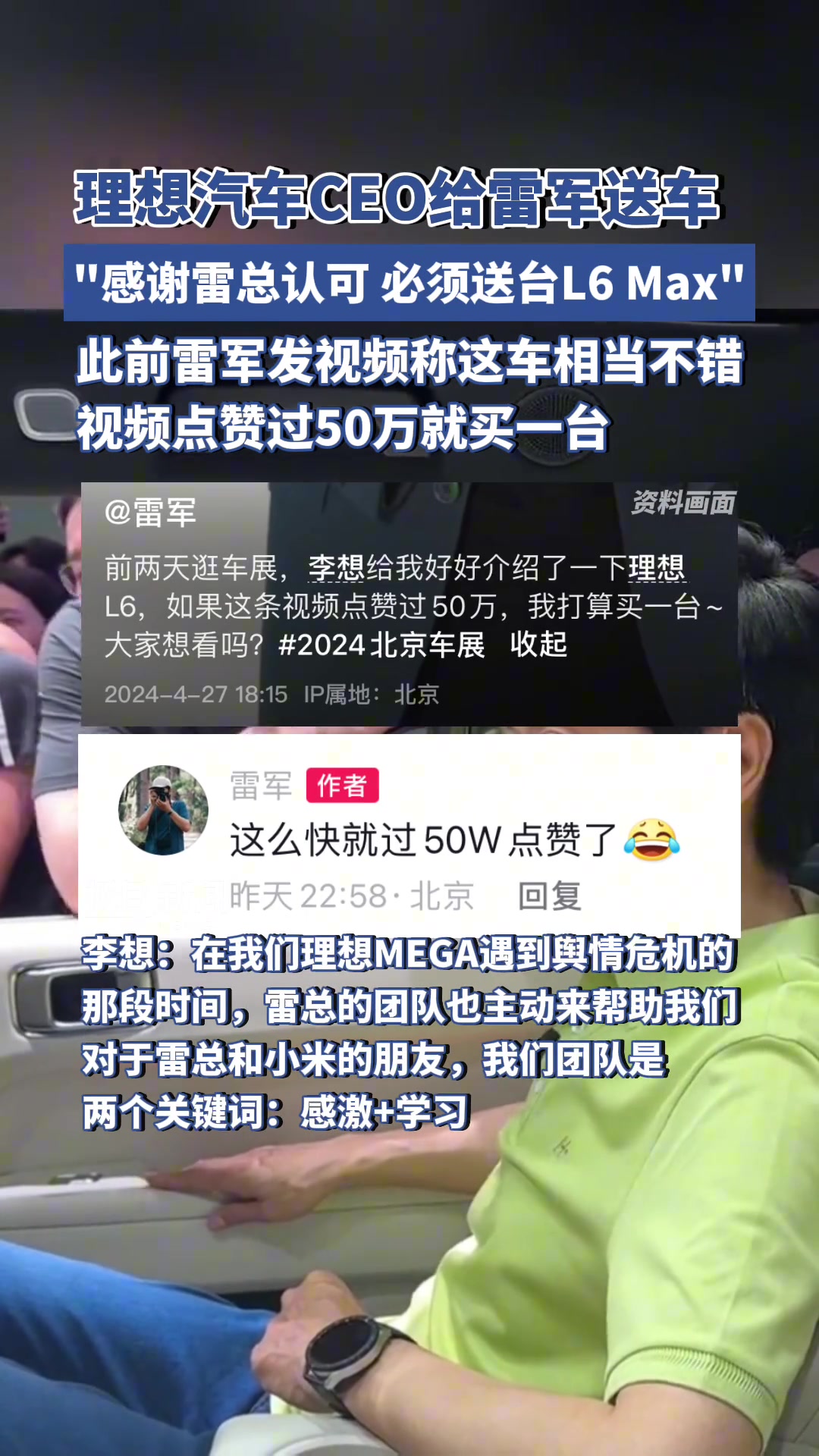 理想汽车CEO李想发文给雷军送一台理想L6 Max