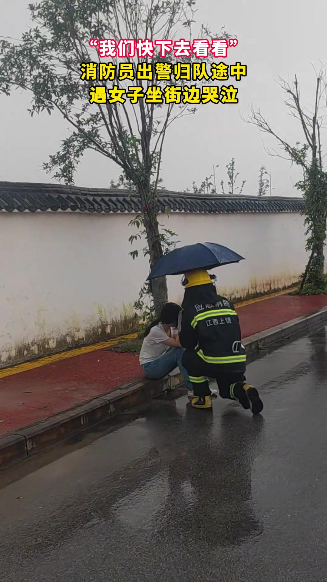 有滂沱大雨就会有雨过天晴，暖心的消防员