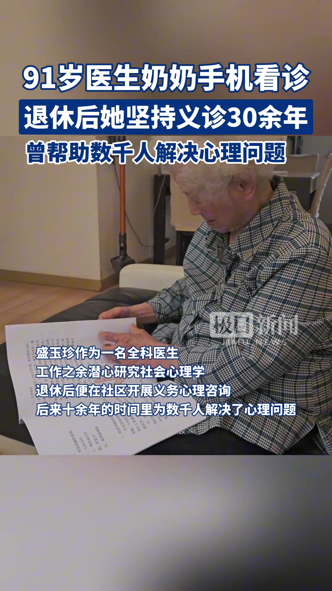 医者仁心！91岁医生奶奶手机看诊，坚持义诊三十余年