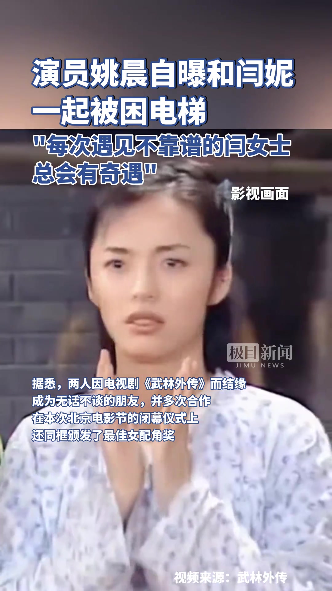 佟湘玉郭芙蓉再相遇，演员姚晨自曝和闫妮一起被困电梯