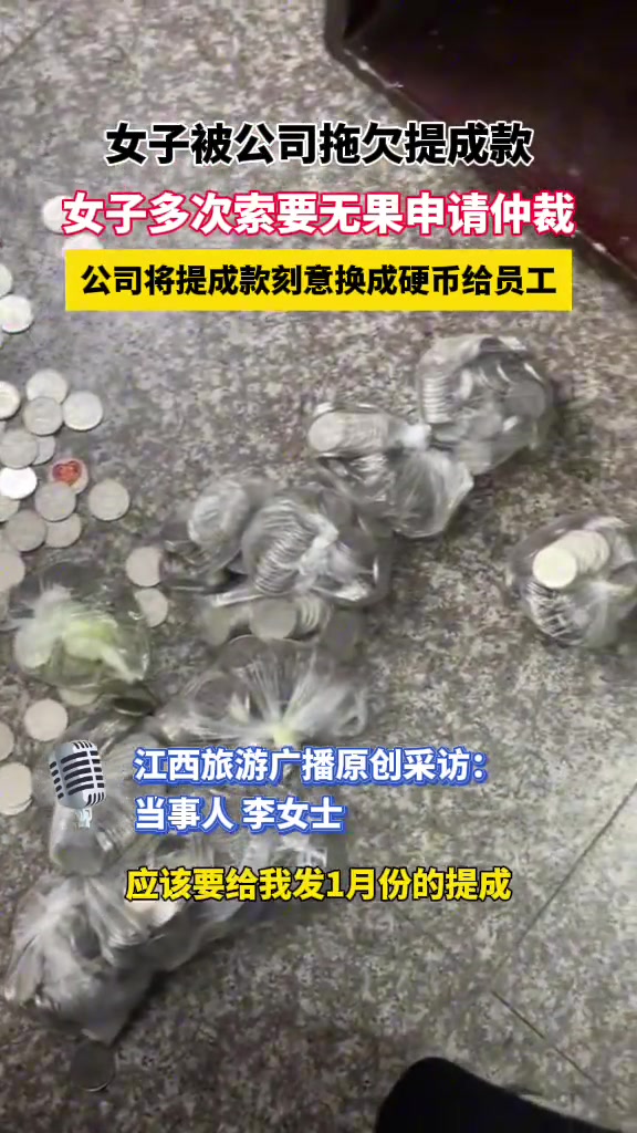 女子被公司拖欠提成款 女子多次索要无果申请仲裁