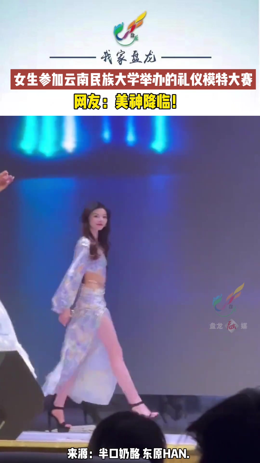 女大学生参加模特礼仪大赛，突然在网络走红~