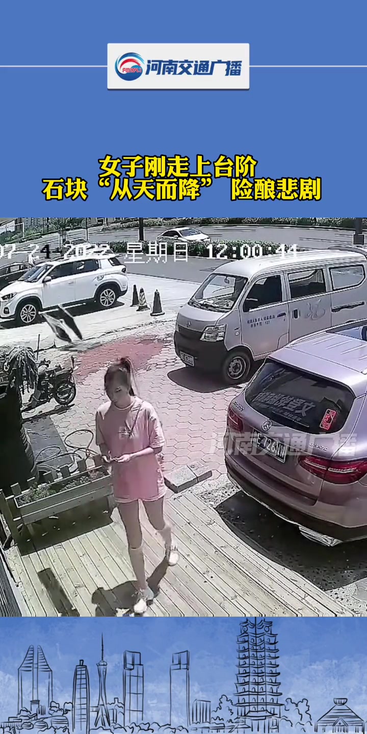 危险！女子刚走上台阶 石块“从天而降”险酿悲剧