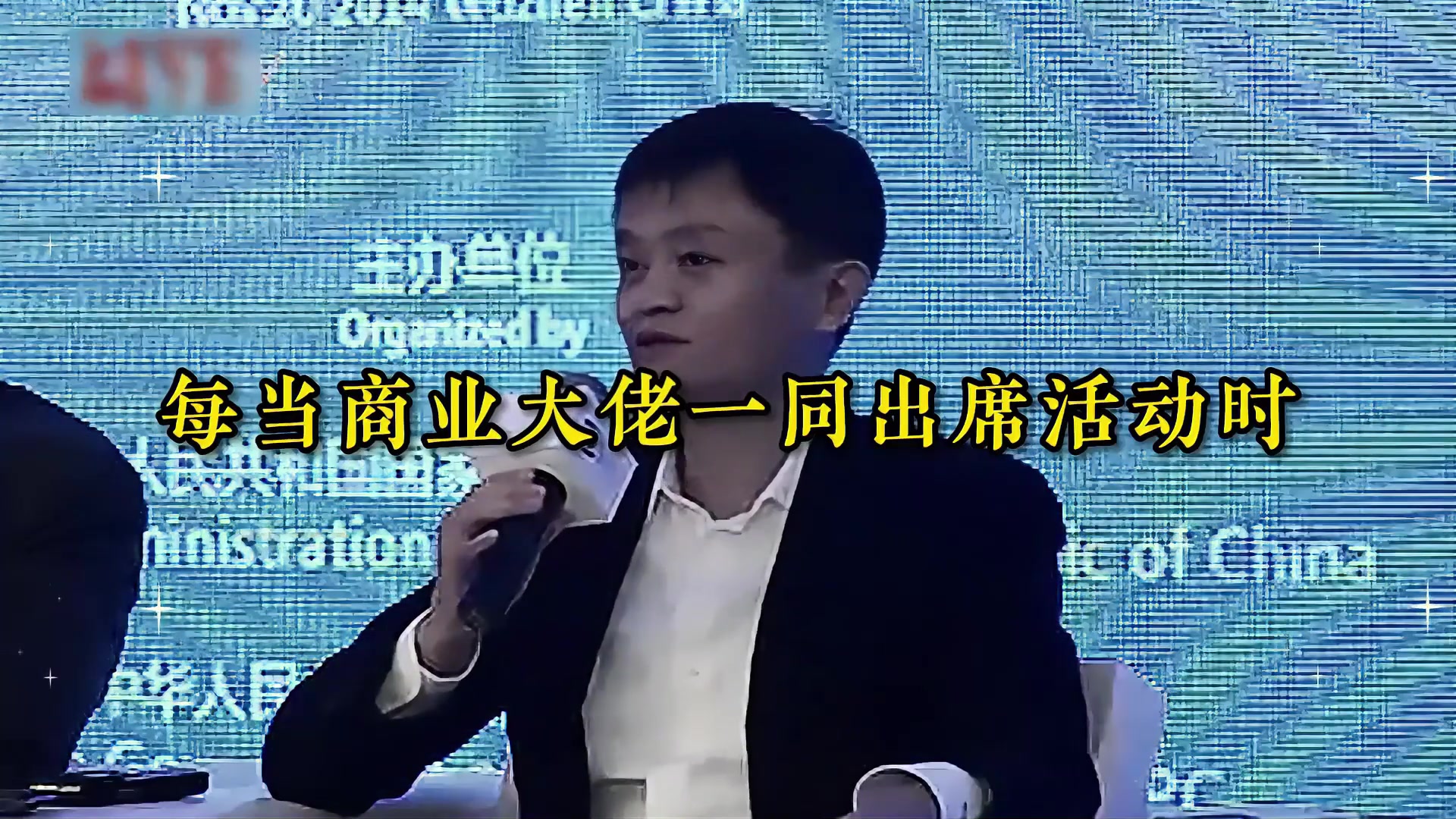 马云VS雷军！商业大佬高情商对决，尽显语言艺术魅力
