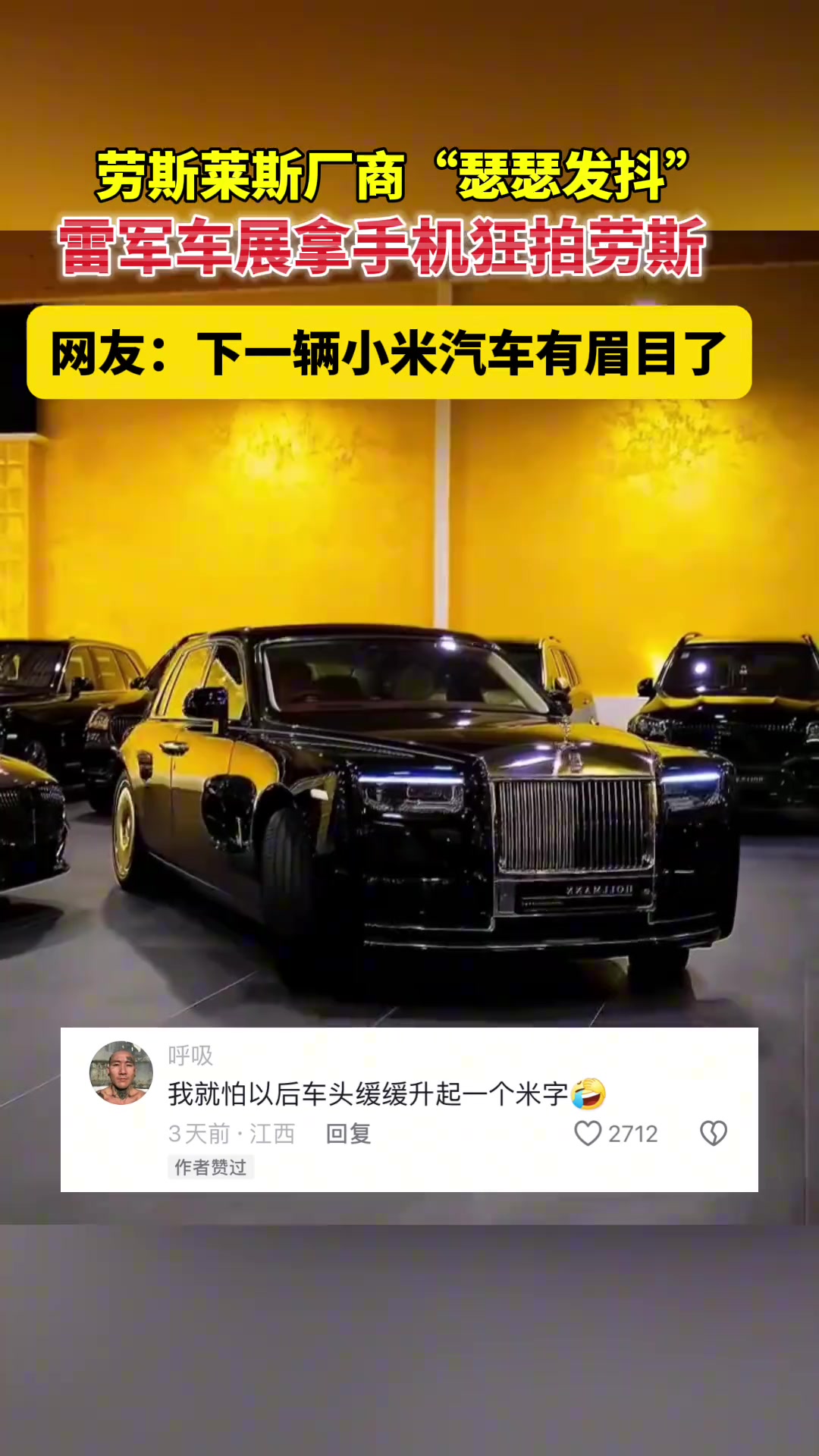 劳斯莱斯厂商”瑟瑟发抖“！