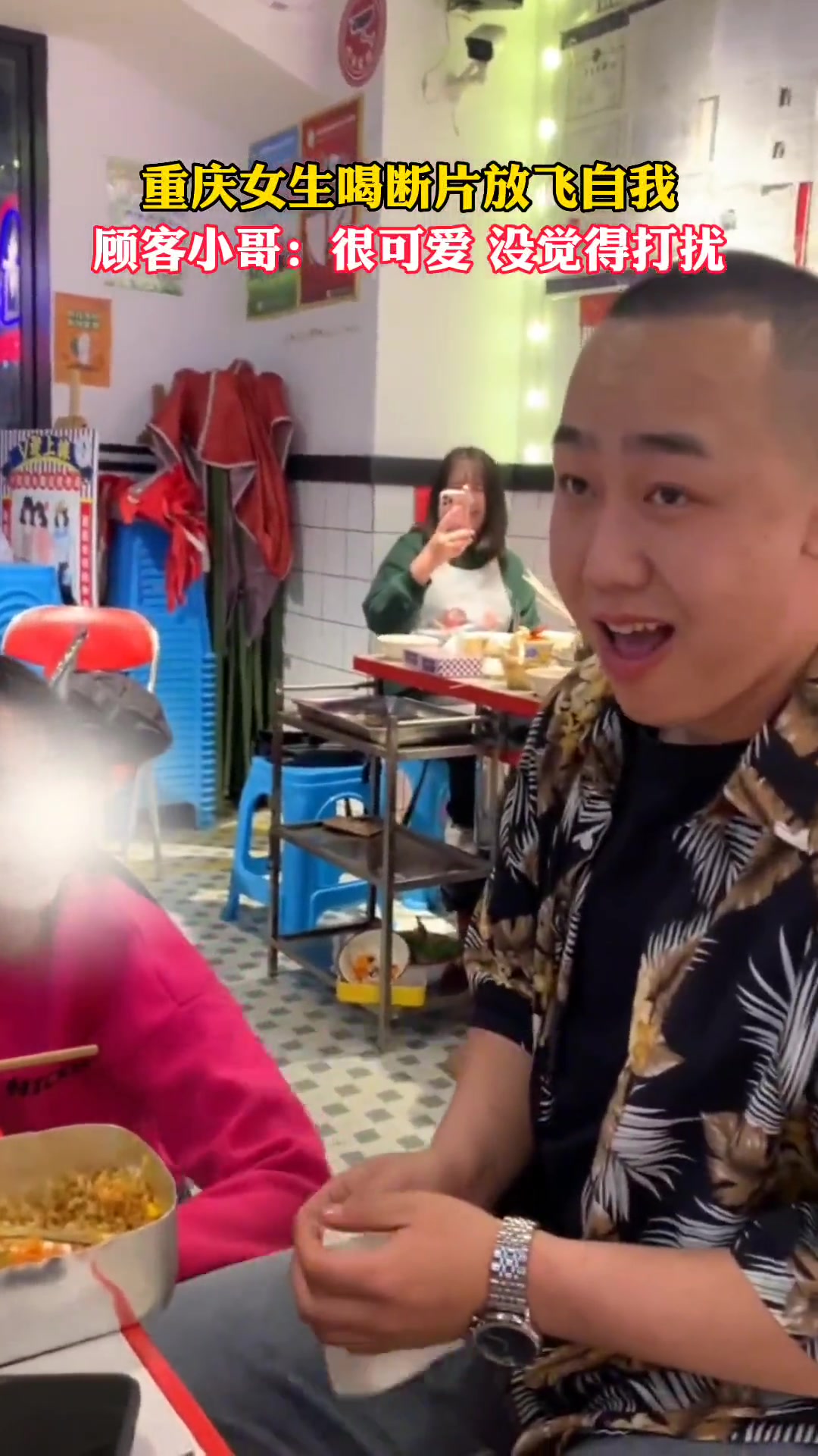 女生喝断片放飞自我，男生的表情很精彩