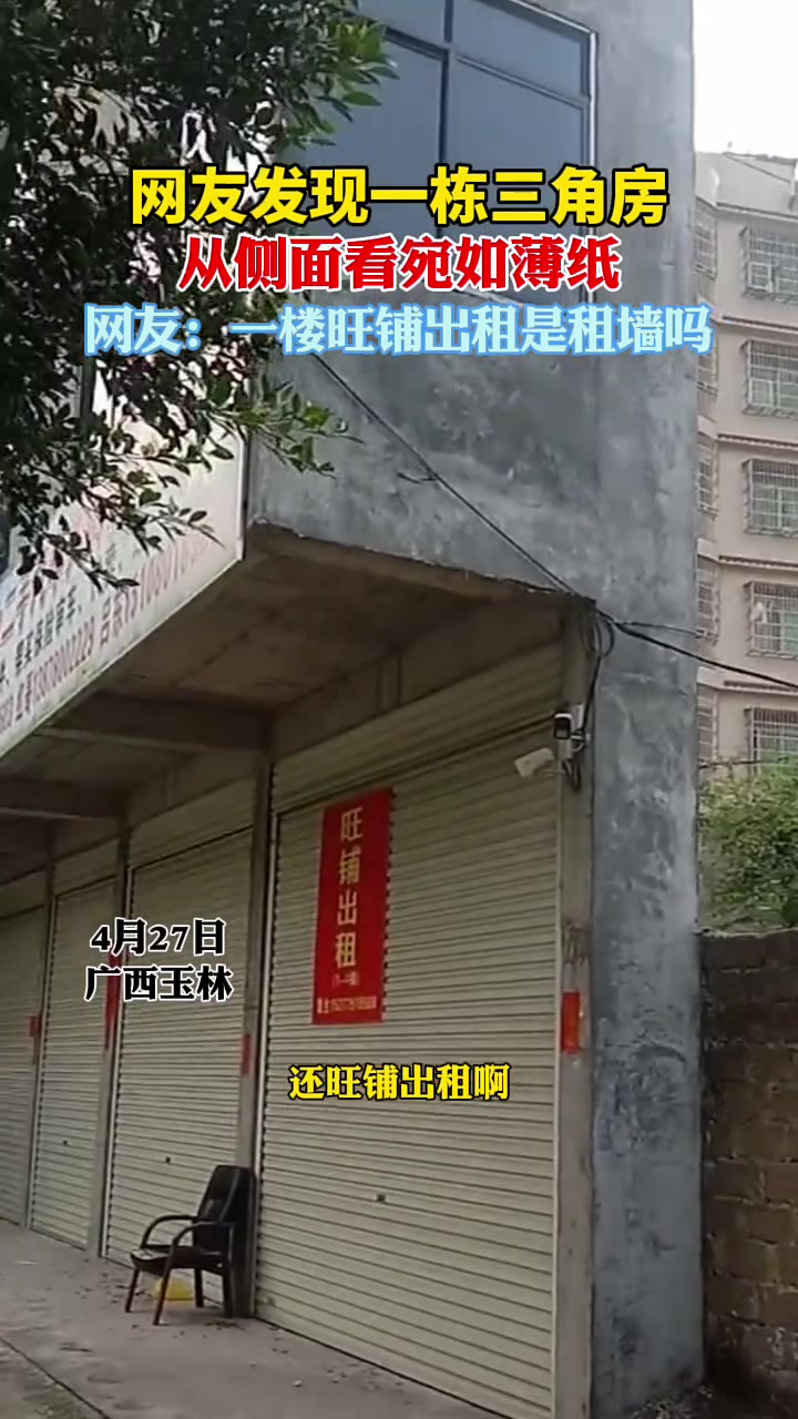 好奇，这样的房子不会塌吗？