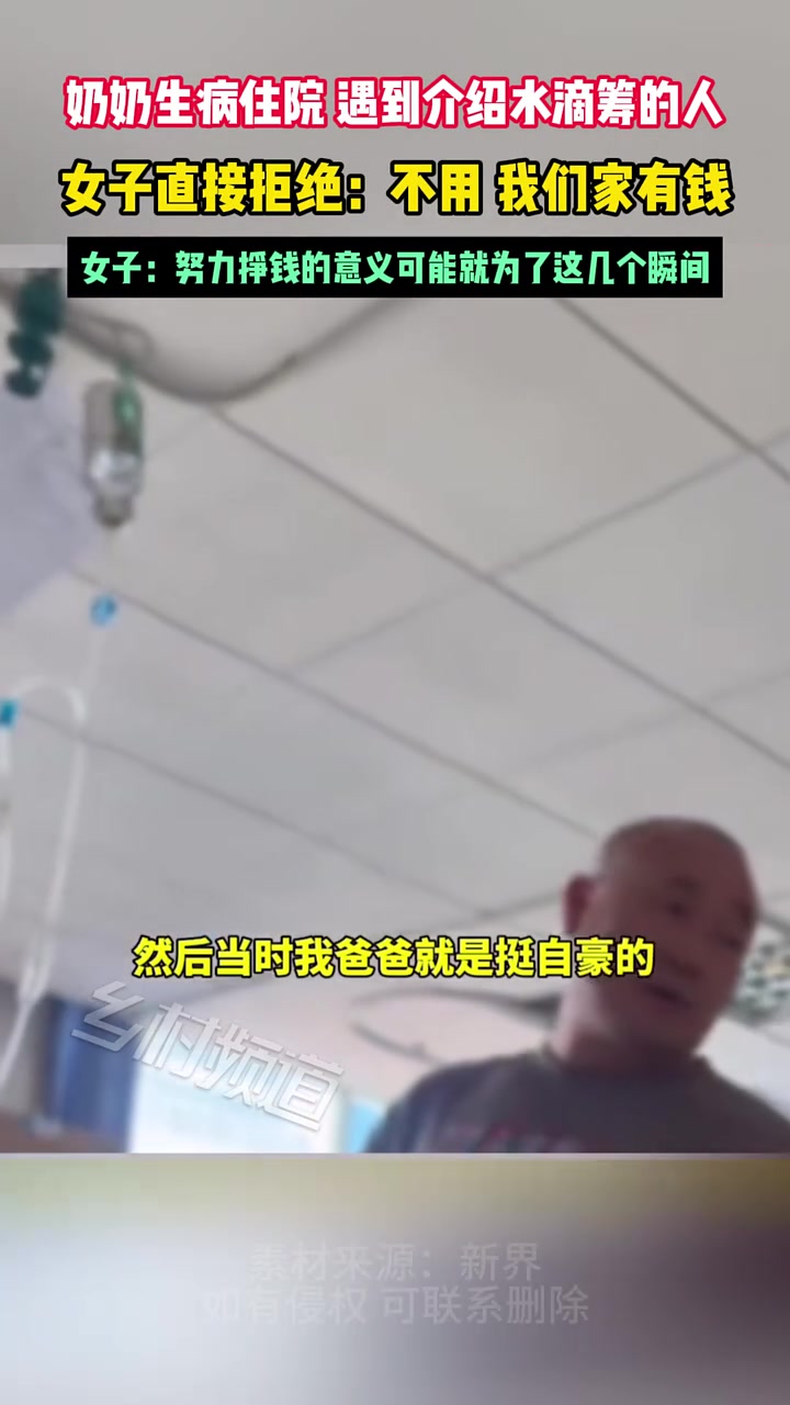挺好的，见过有些人家里有钱也要靠水滴筹