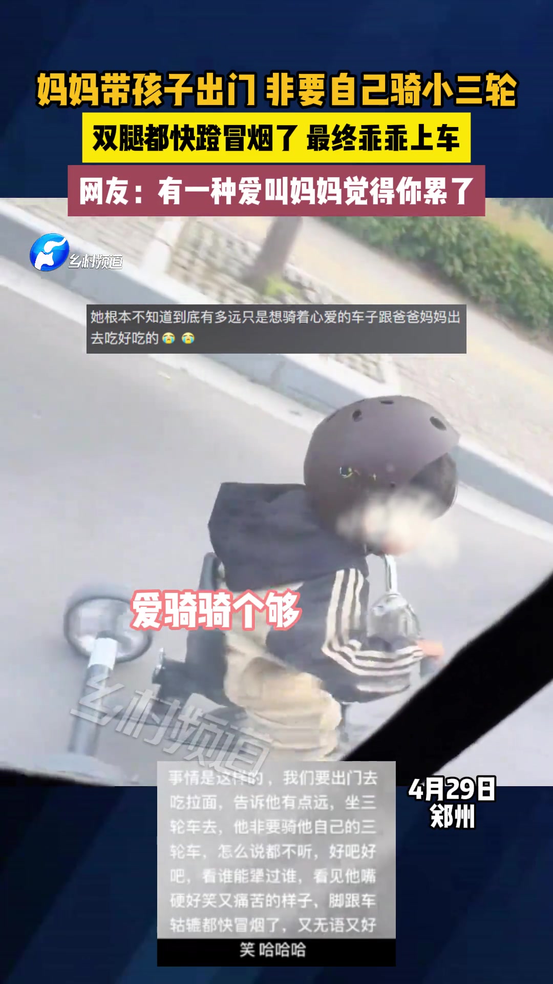 妈妈带孩子出门，孩子非要骑自己的小三轮