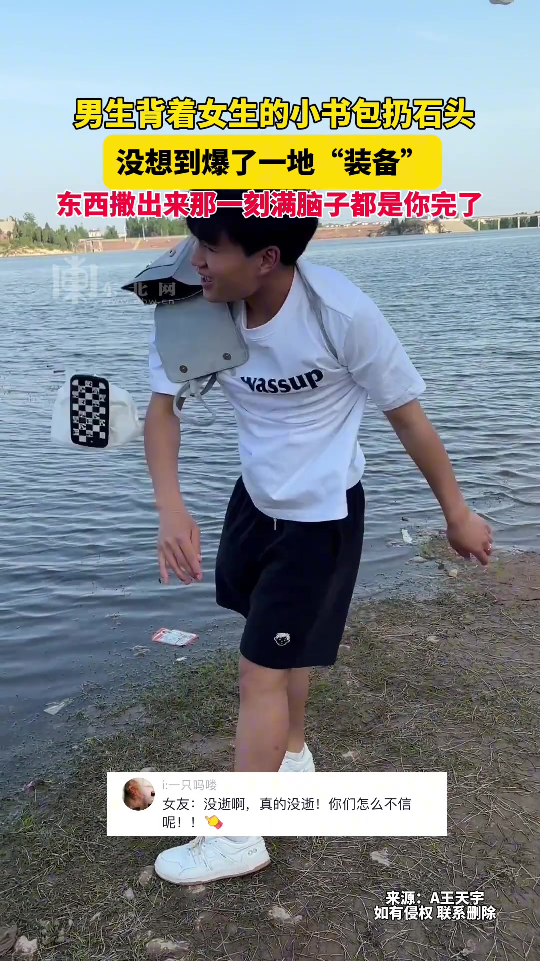 男生背着女生的小书包扔石头，没想到爆了一地“装备”