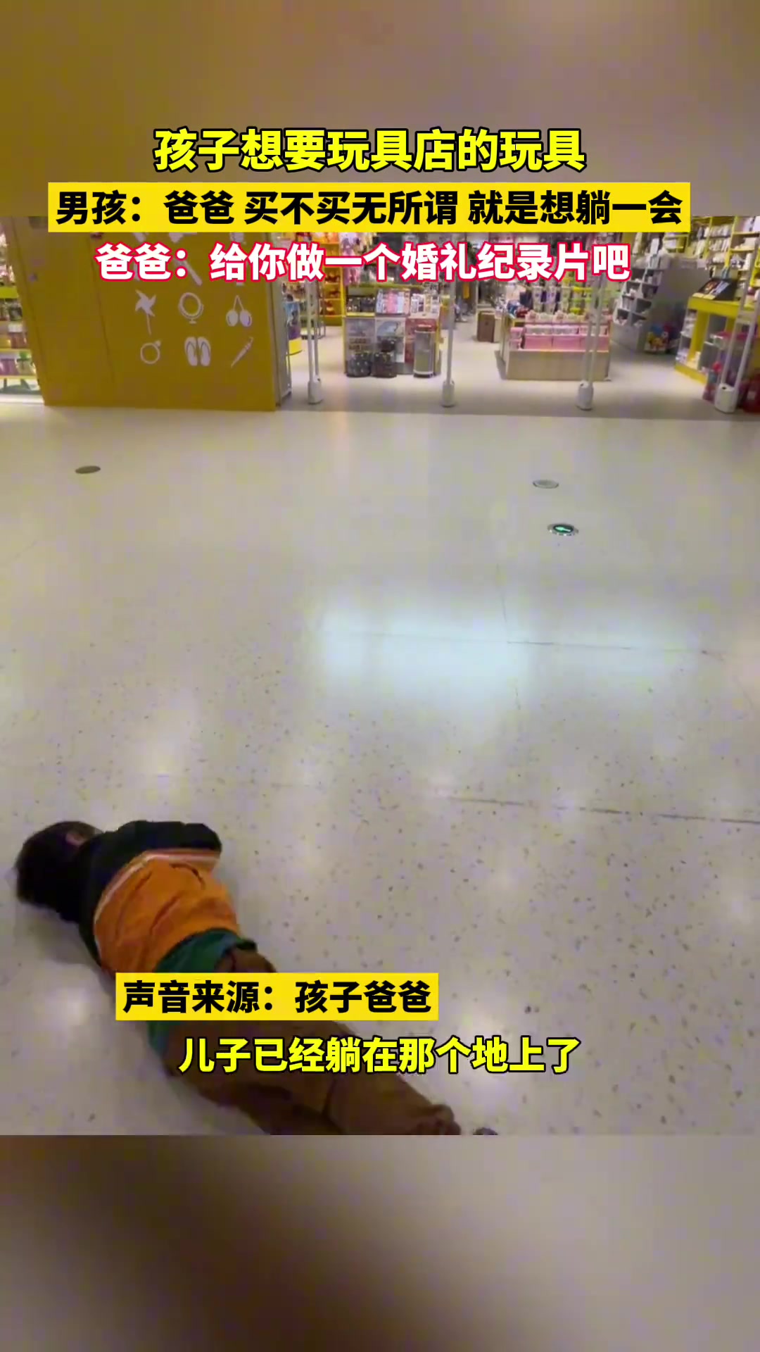 孩子路过玩具店想要玩具男孩:爸爸买不买无所谓就想躺