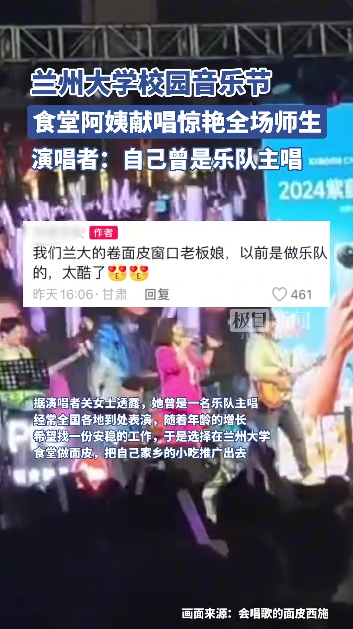 食堂阿姨音乐节献唱惊艳师生，自己曾是乐队主唱