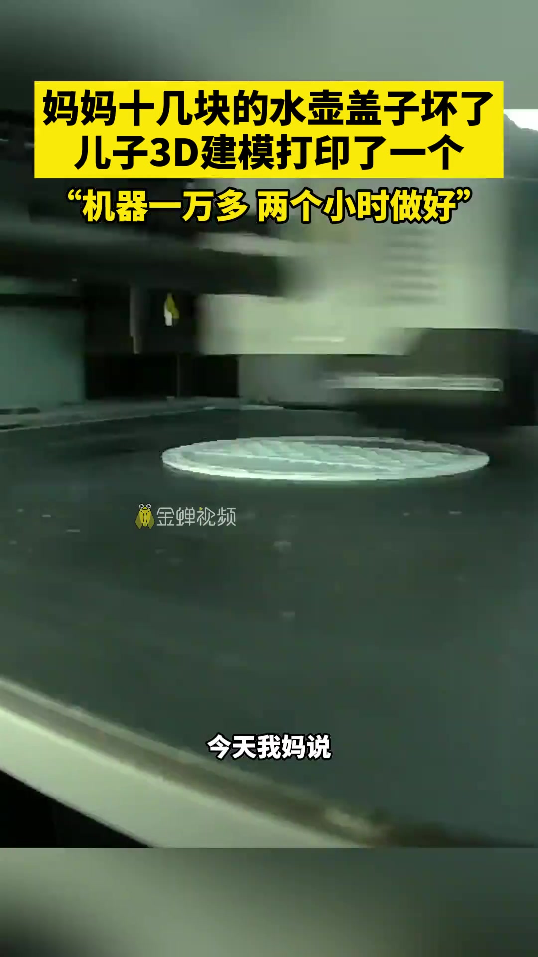 十几块的水壶盖子坏了 儿子3D建模打印了一个!