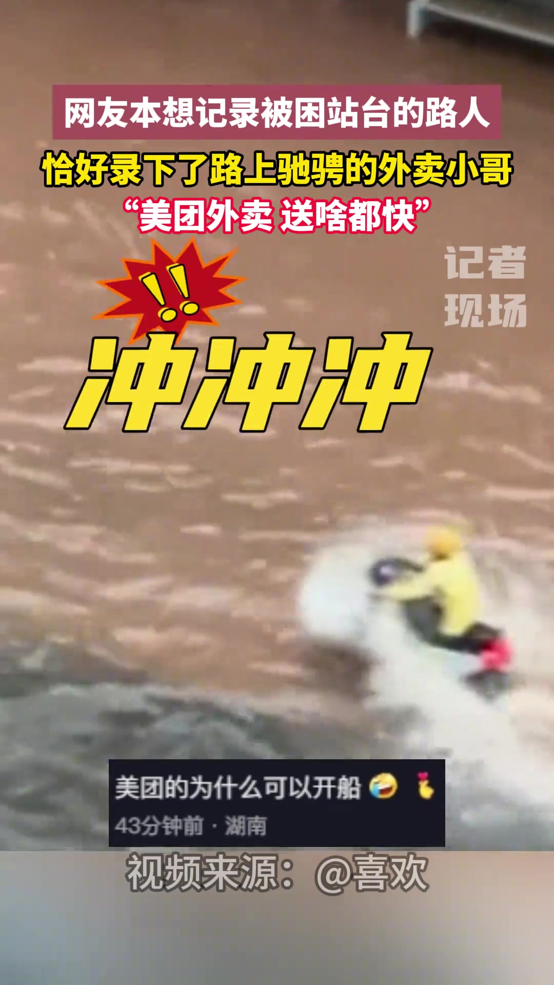 “美团外卖”送啥都快