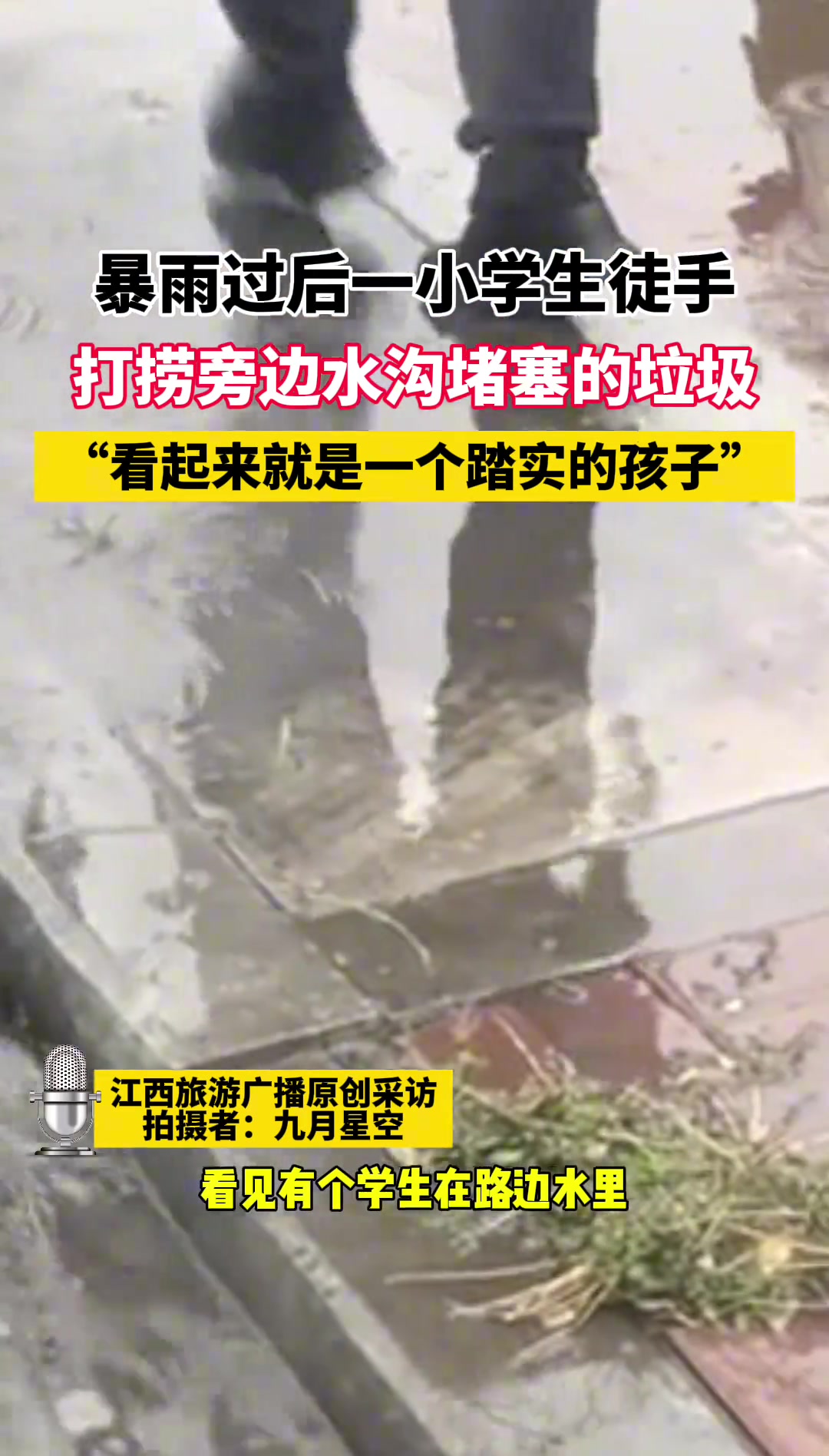 这是个有责任心有担当的孩子