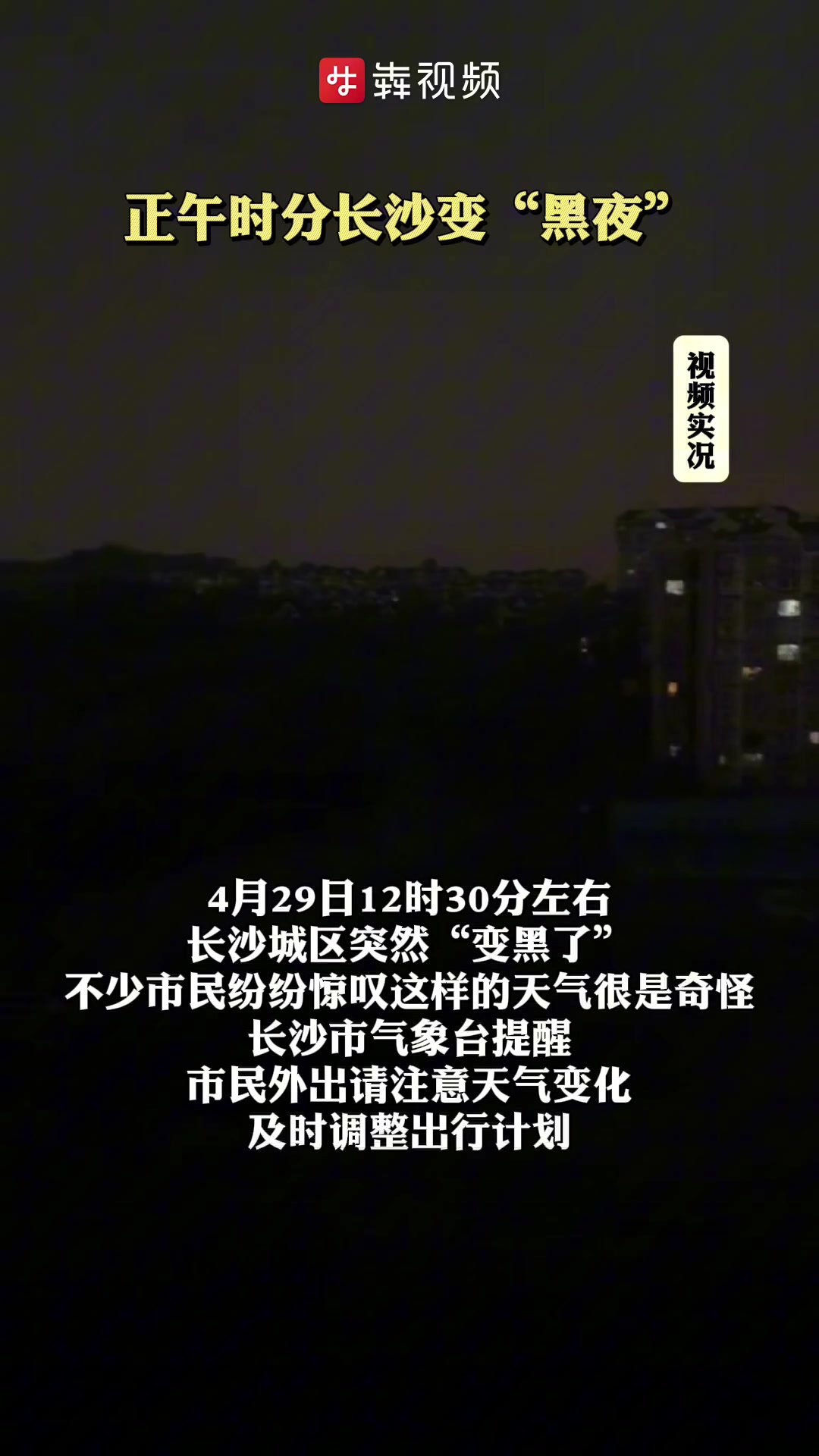长沙市气象台提醒市民外出请注意天气变化