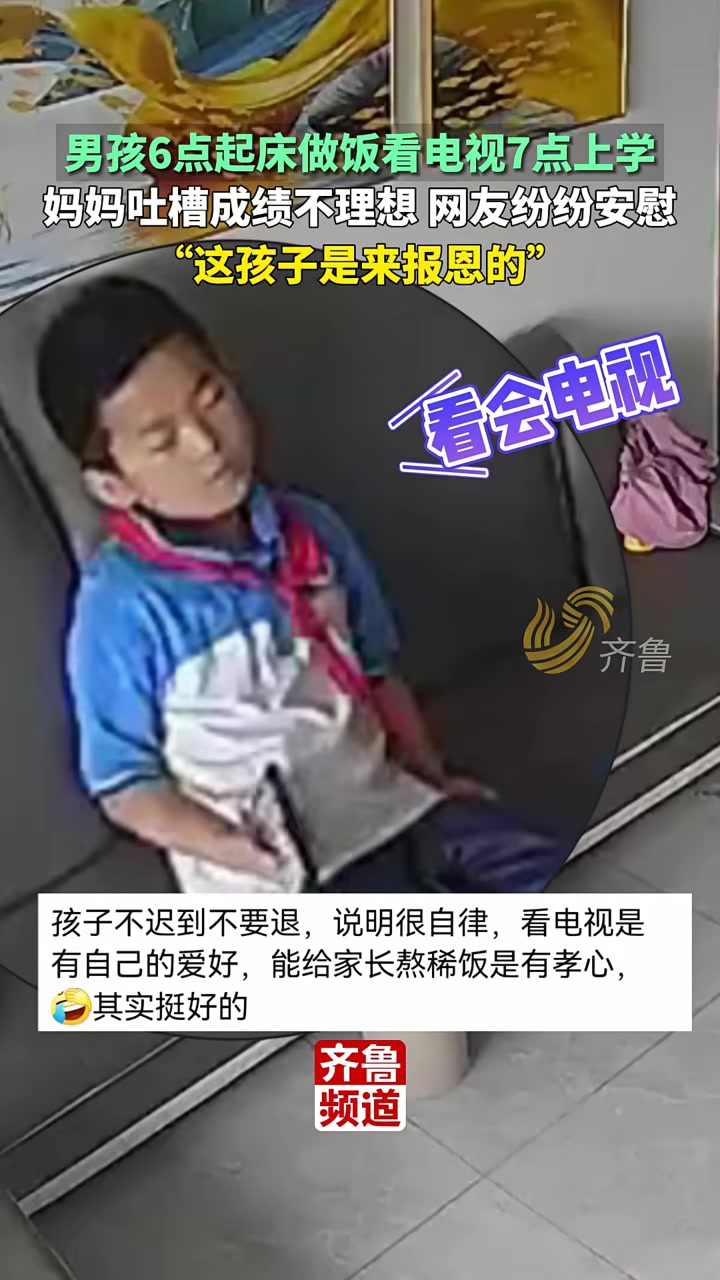 男孩6点起床做早饭看电视7点准时上学