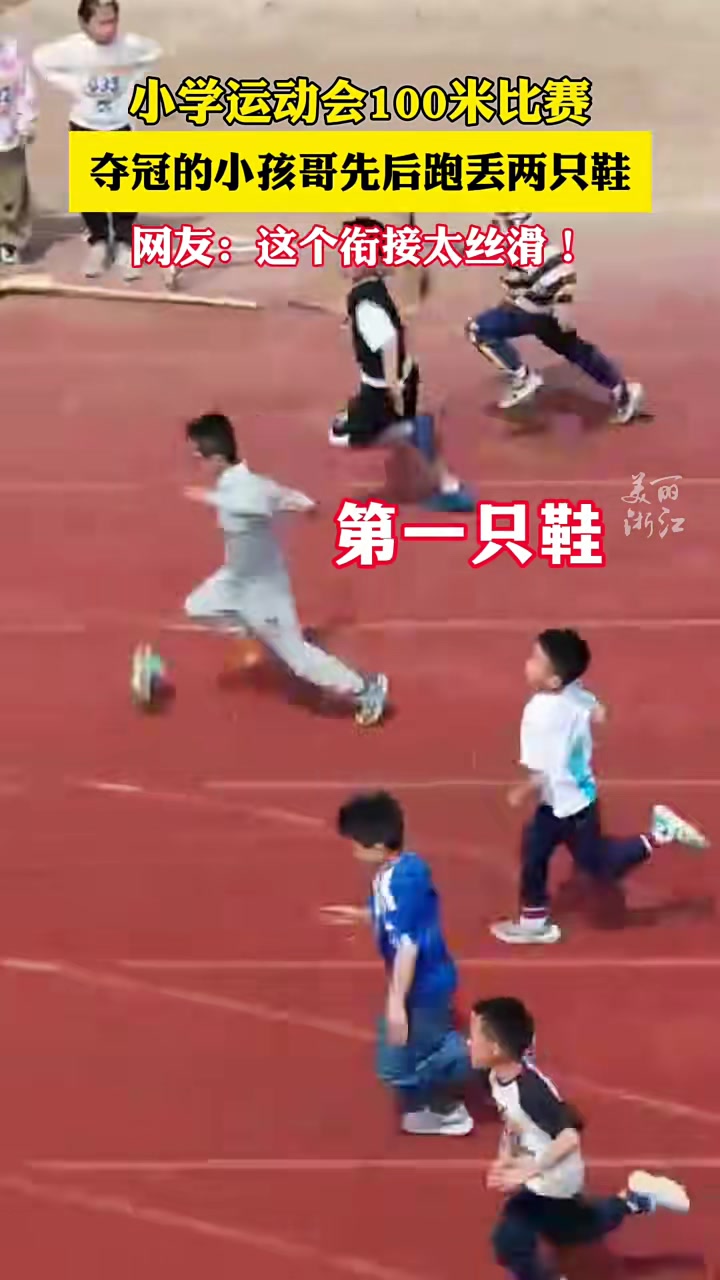 小学运动会100米比赛，小孩哥赤脚跑“断崖式”夺冠！