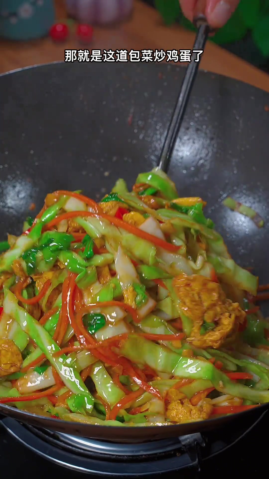 一周吃八回都不腻的素菜包菜炒鸡蛋