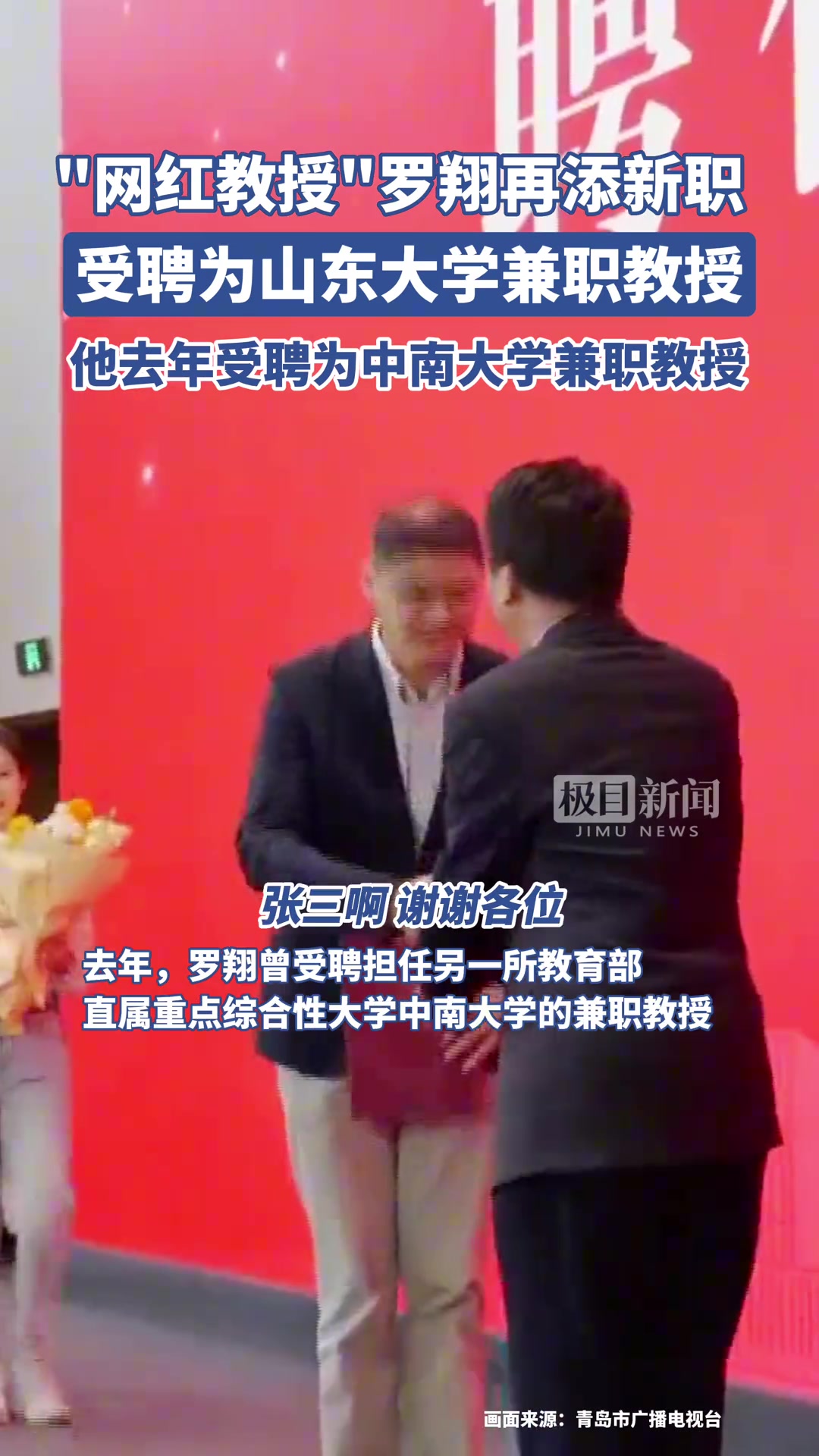 “网红教授”罗翔再添新职 受聘为山东大学兼职教授