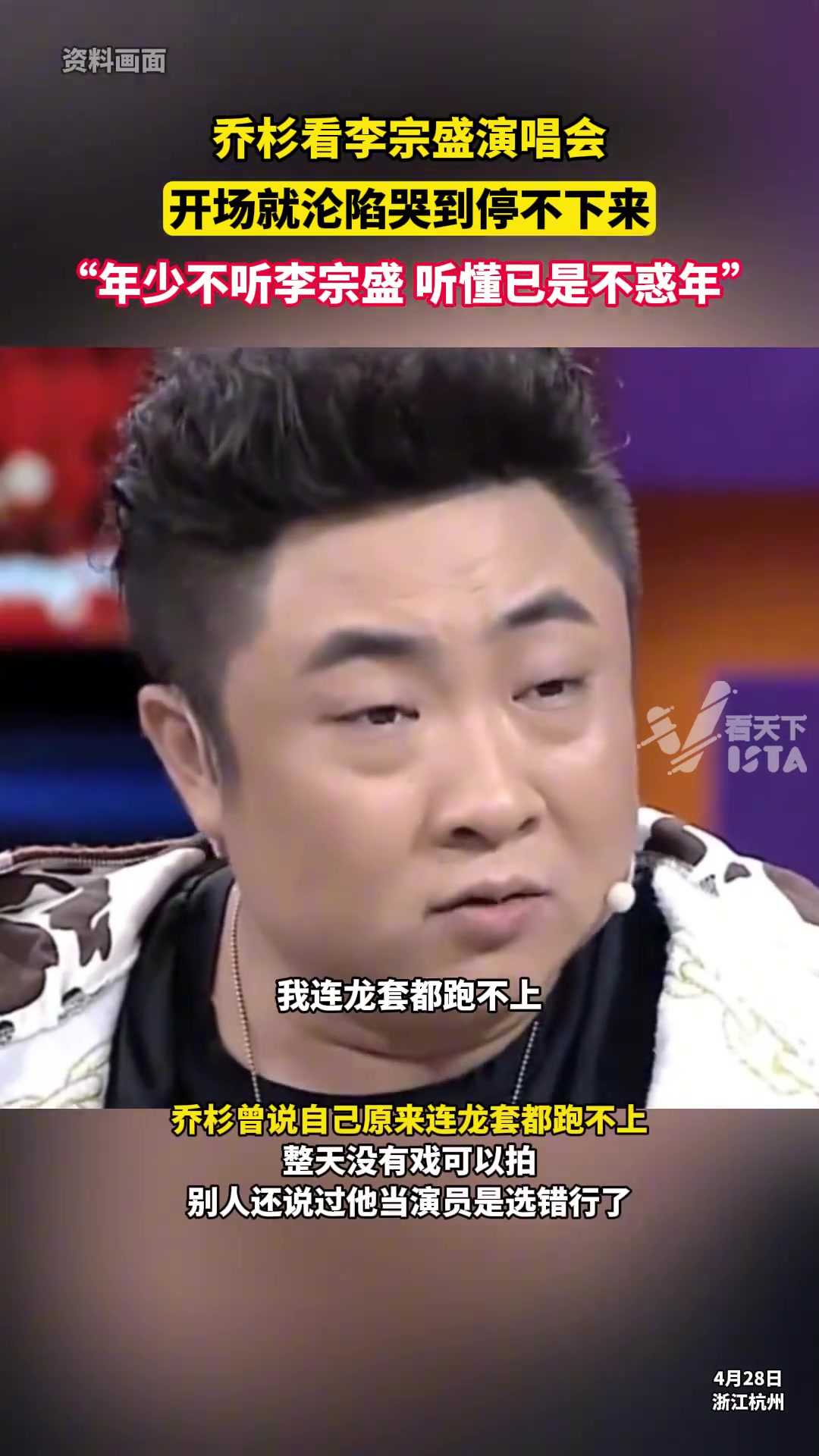 乔杉看李宗盛演唱会，开场就沦陷哭到停不下来