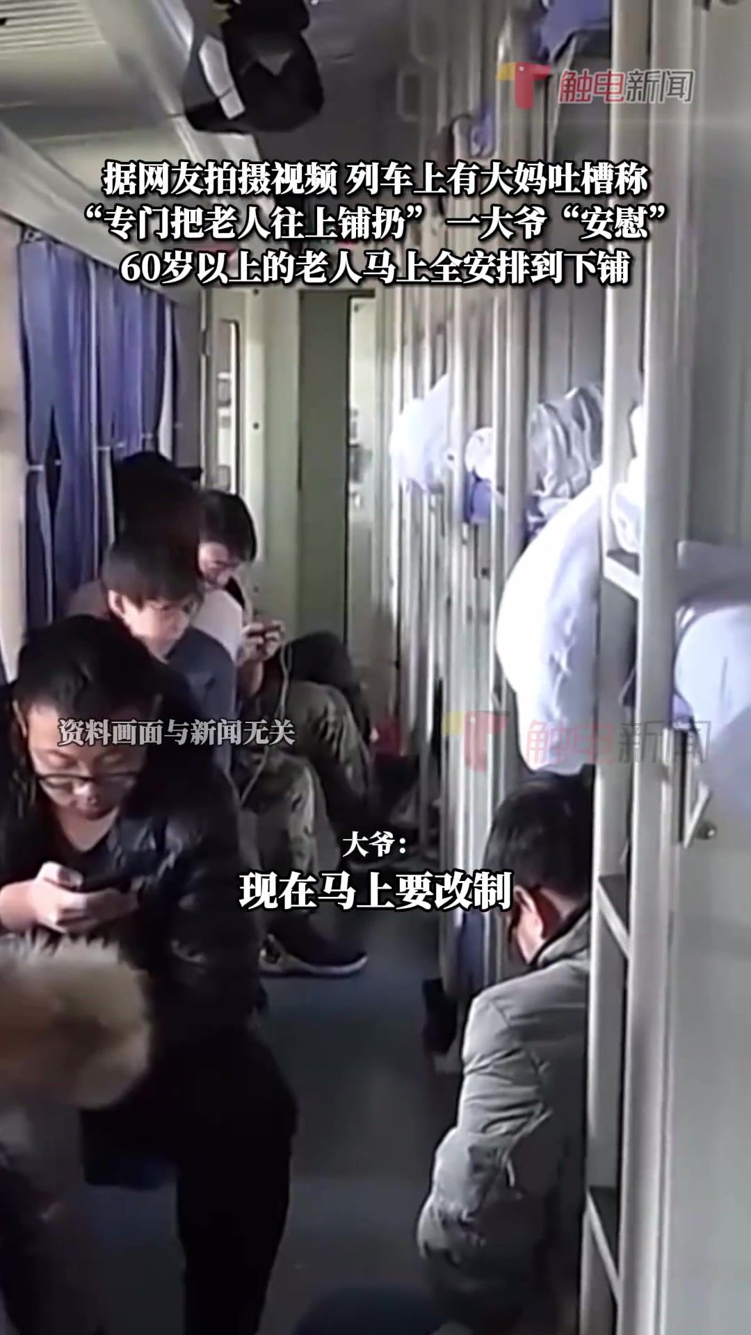 大爷：年轻的不允许享受下铺