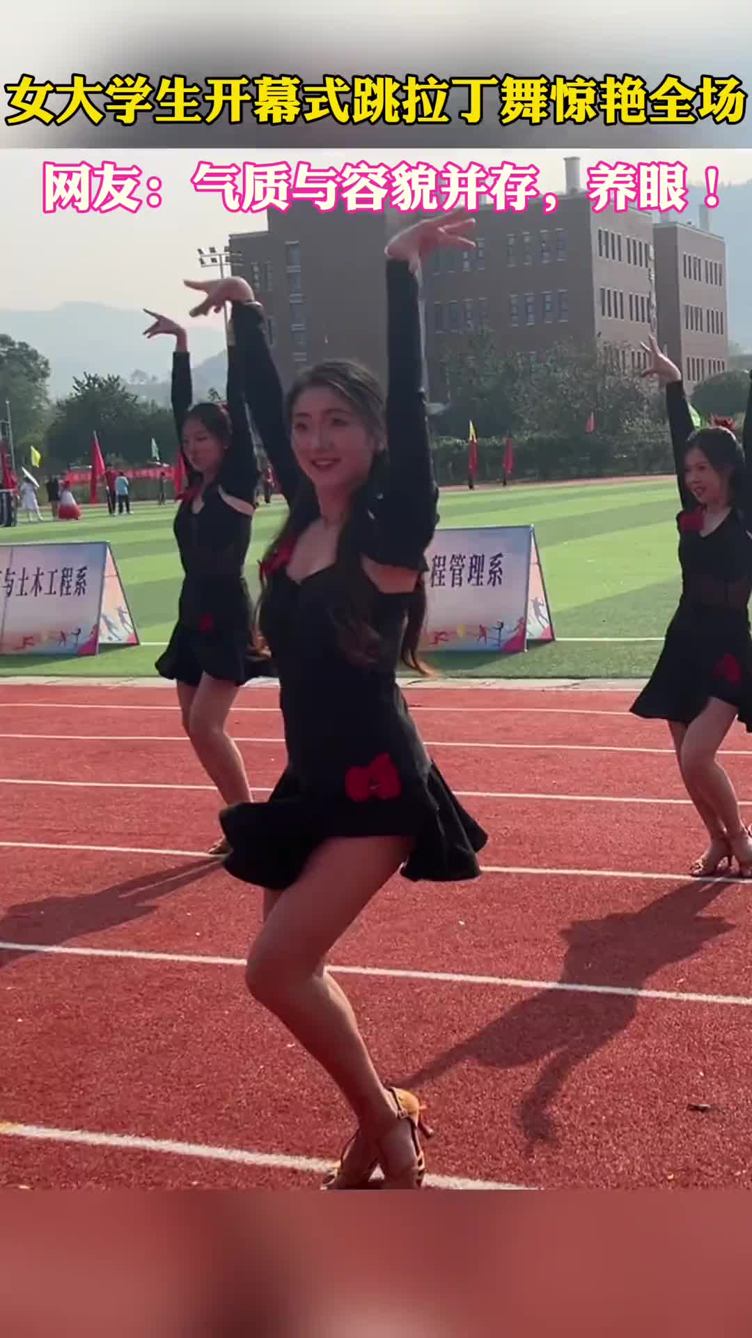 运动会开幕式现场小姐姐热烈自信且美丽！