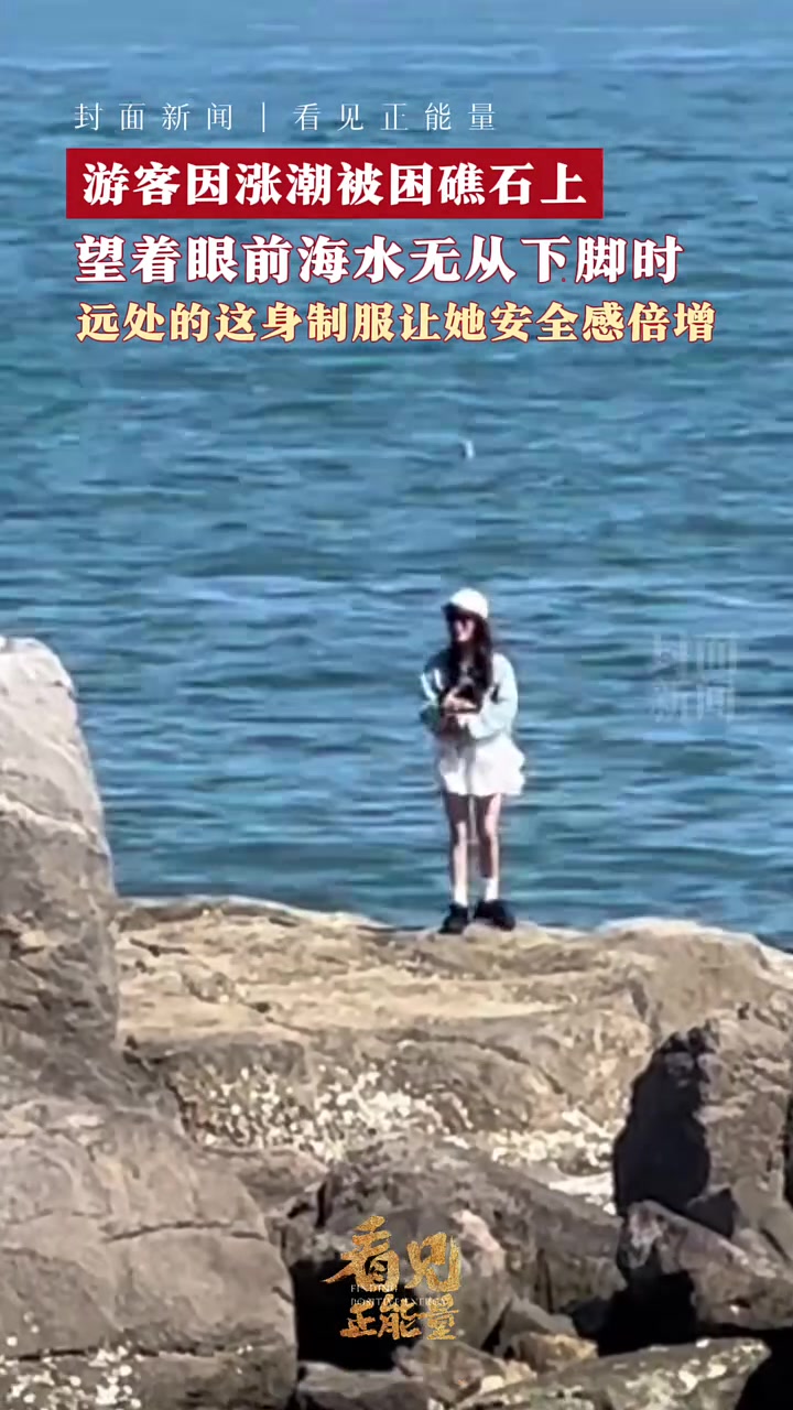 在那干嘛呢，涨潮了就没发现吗？
