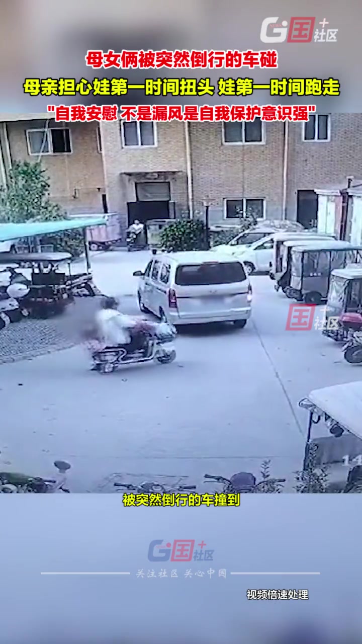 母女被突然倒行的车撞第一时间回头看娃 谁知孩子…