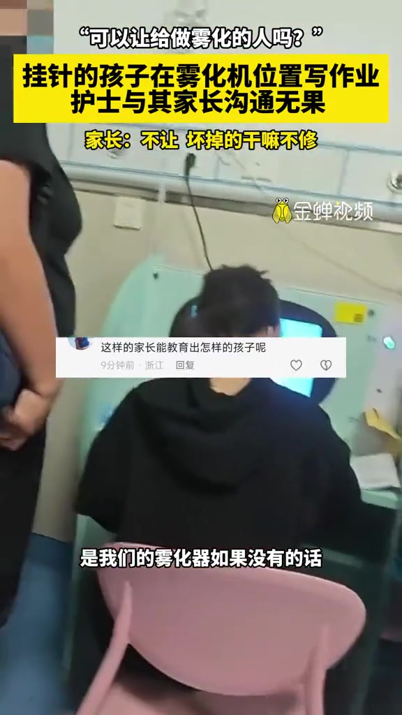 到医院占着机器给孩子写作业？离谱！