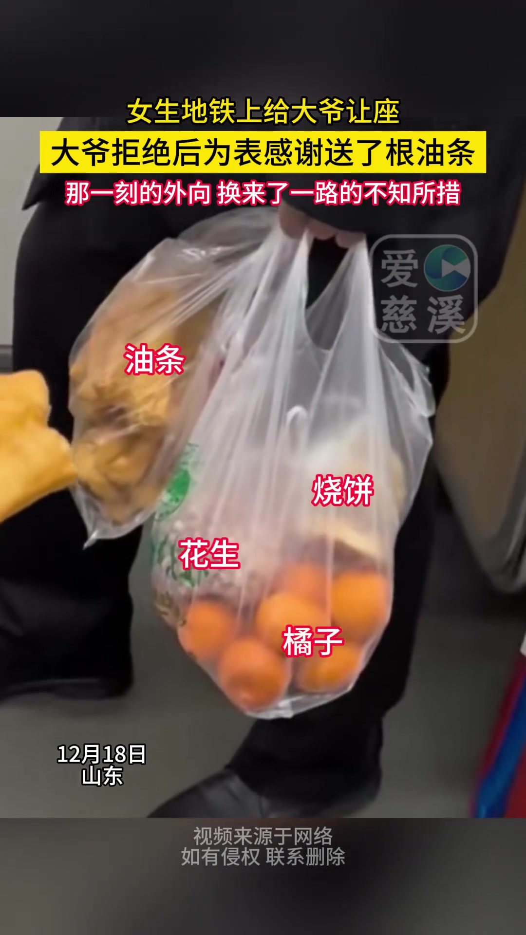女生坐地铁给大爷让座 大爷拒绝后为表感谢送了根油条