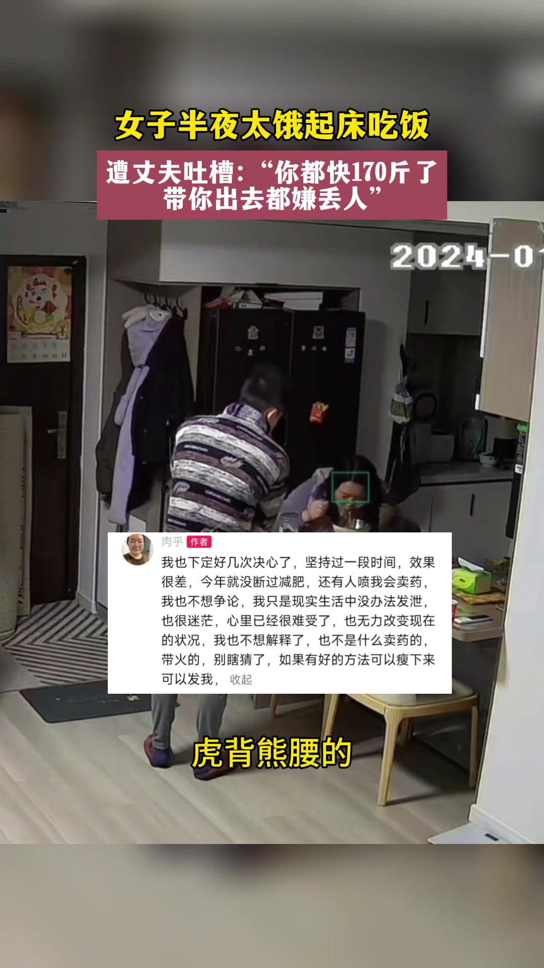 女子半夜太饿起床吃饭 遭丈夫吐槽出去都嫌丢人